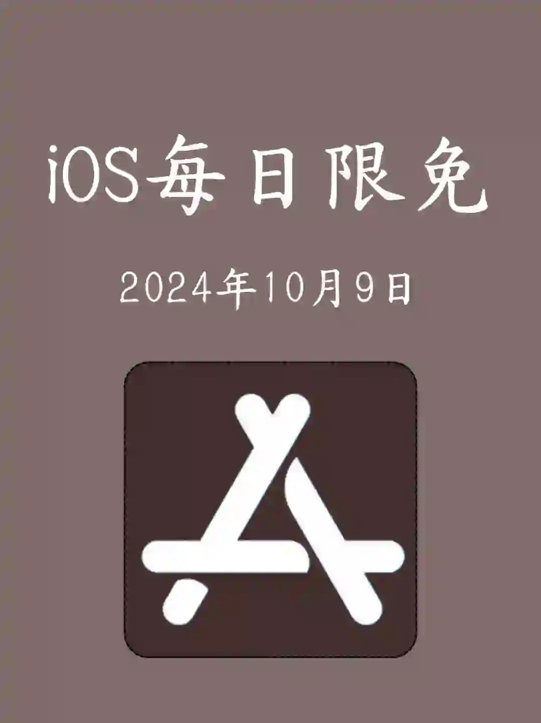 iOS每日限免App分享❤️10月9日