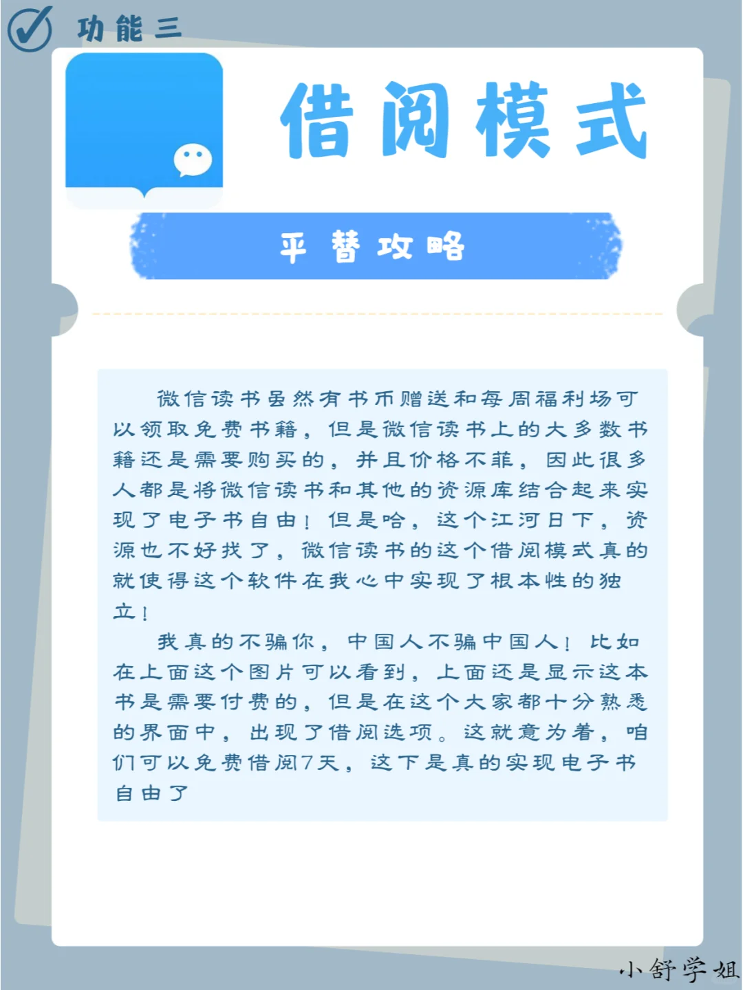 不是，微信读书你自己都不宣传的吗