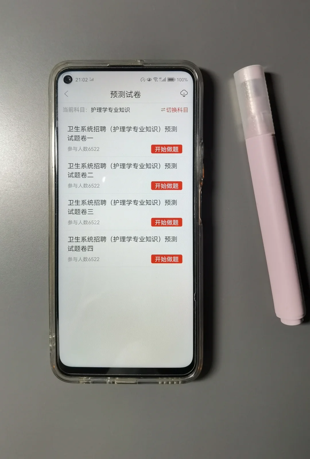 护理学，锁死这个APP，考试就像抄嗒an