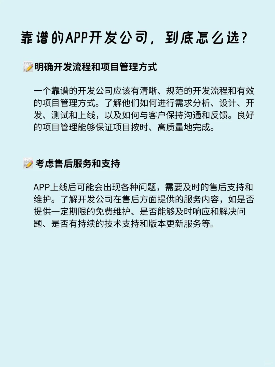 APP开发公司到底怎么选？看完这篇就知道