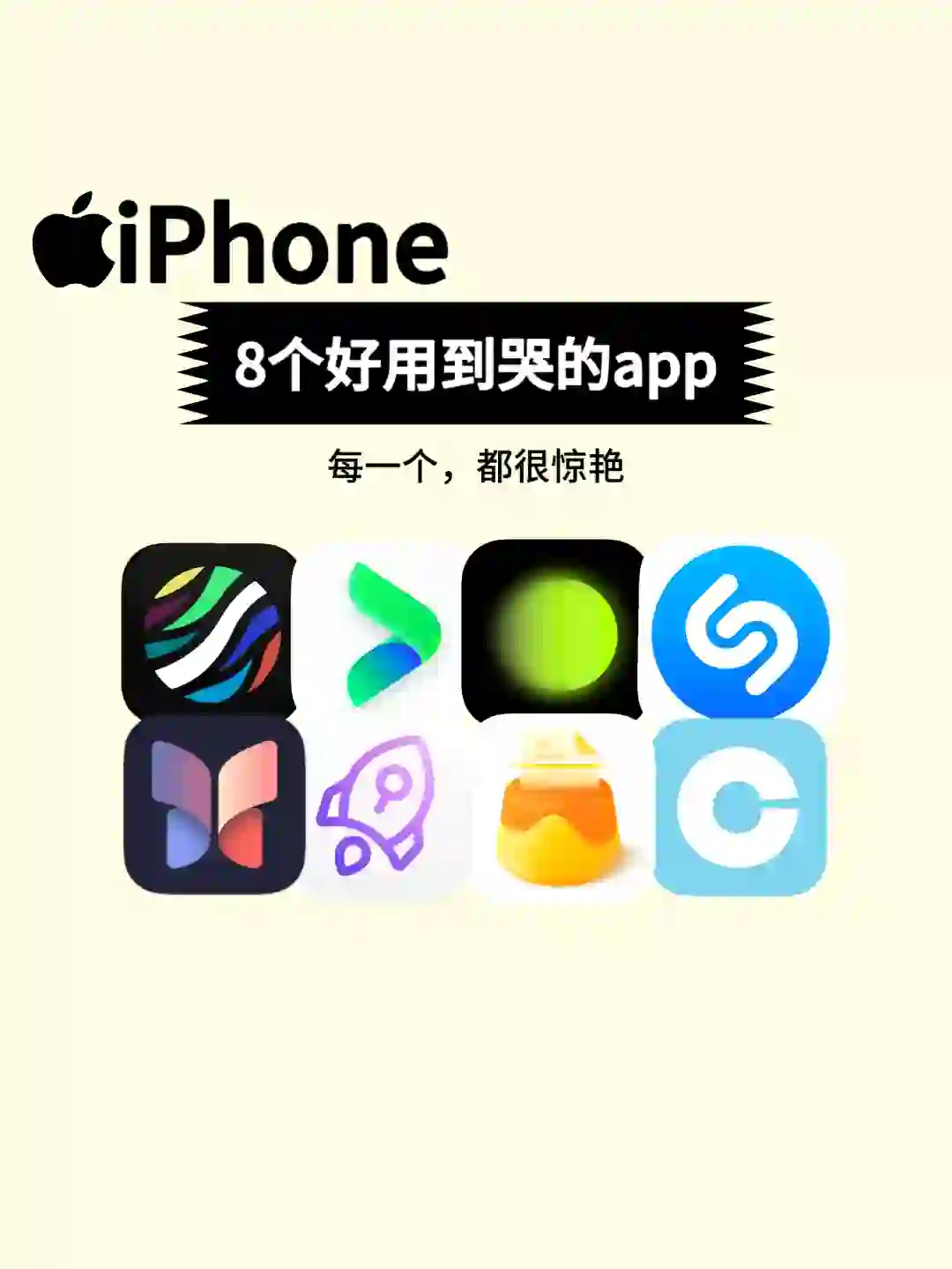 iPhone好用到哭的8个App，你用过几个⁉️