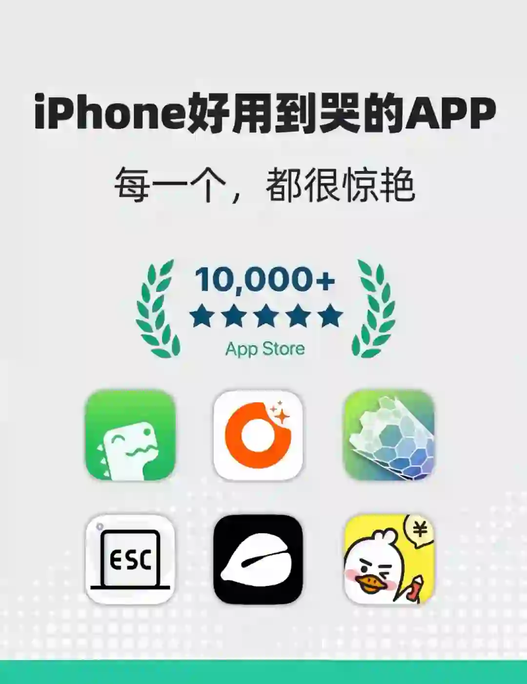 iPhone超好用的APP❗