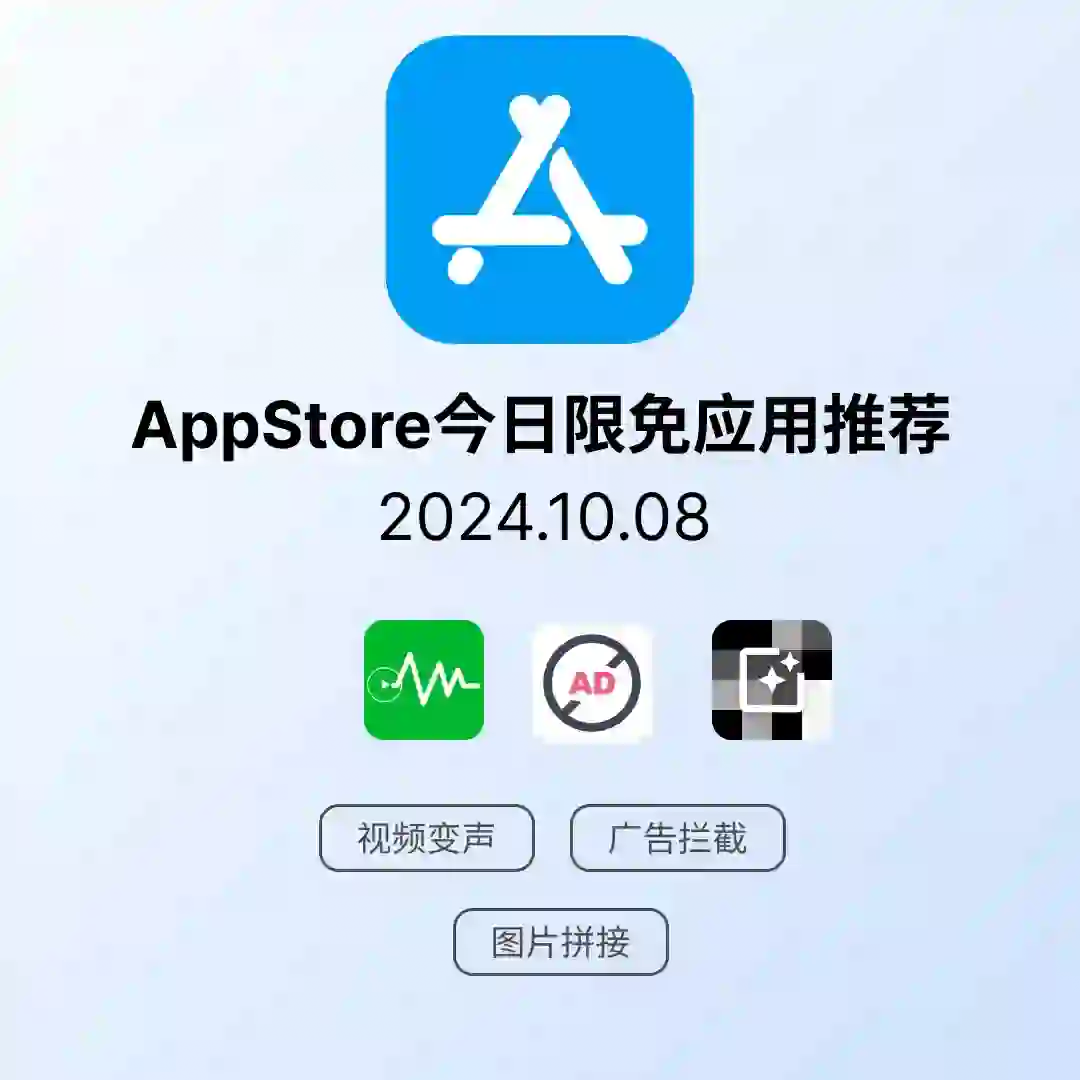 iOS限免应用｜2024.10.08