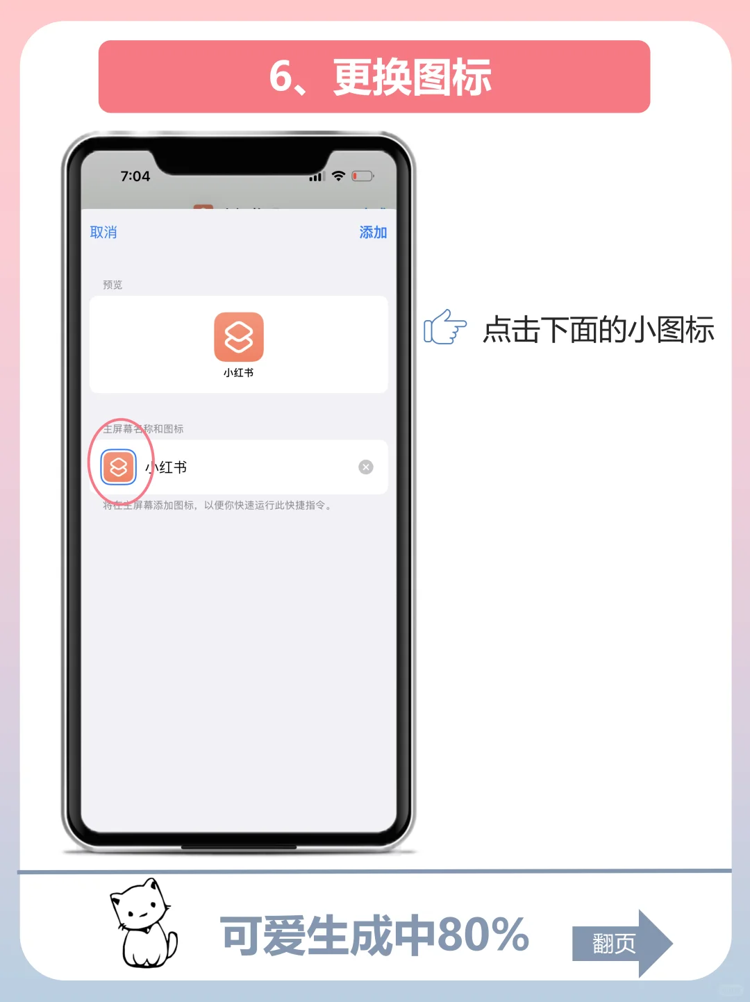 秋天来啦！给iPhone换上可爱的毛绒图标吧！