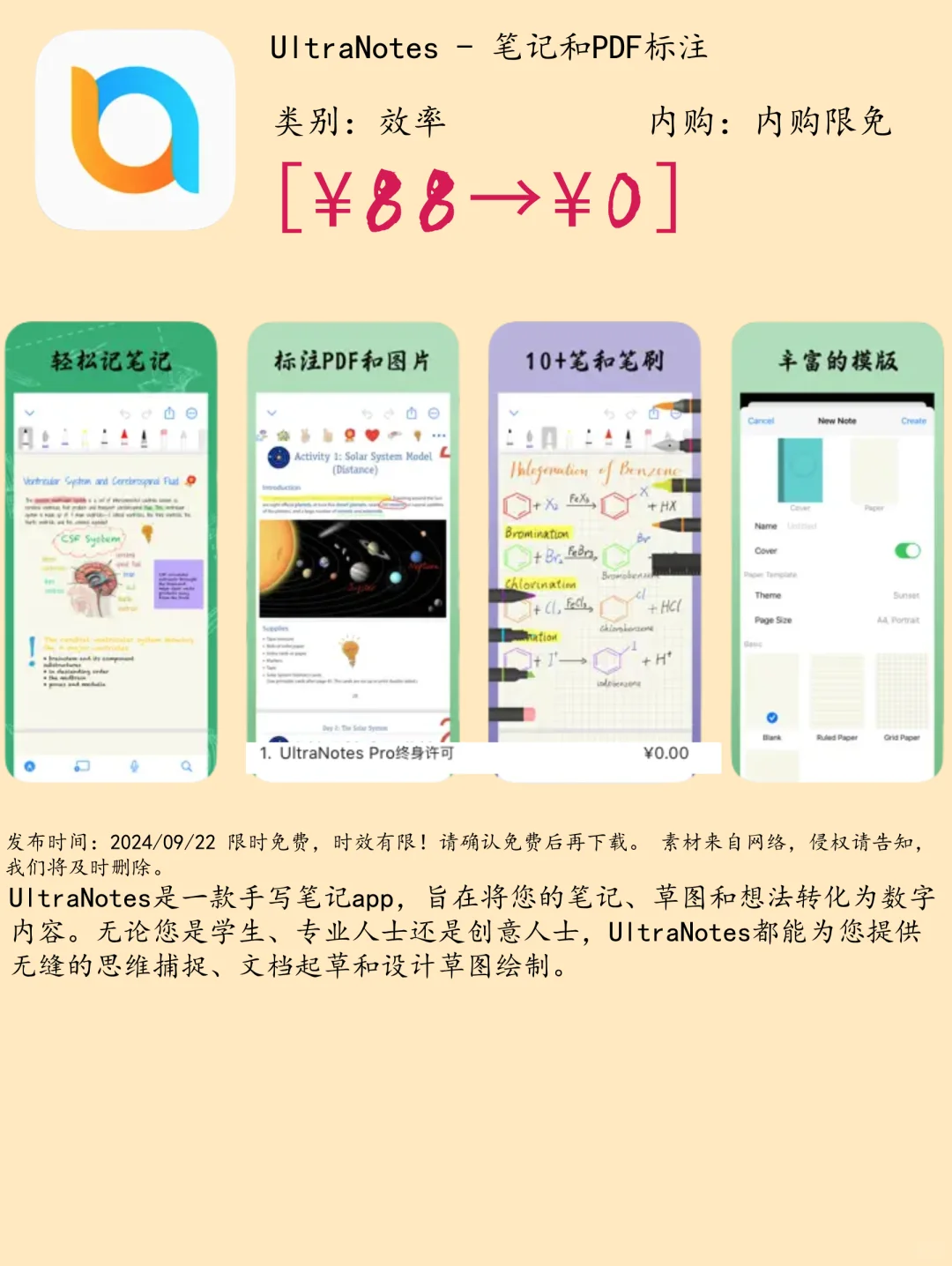 09.22 iOS限免：笔记标注与效率工具应用集