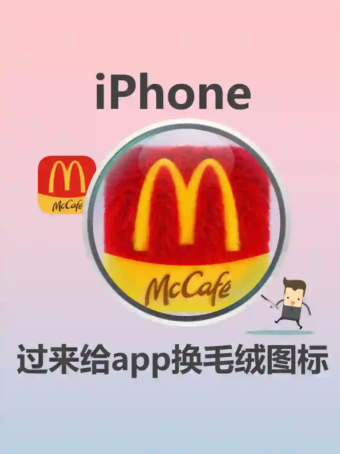 秋天来啦！给iPhone换上可爱的毛绒图标吧！