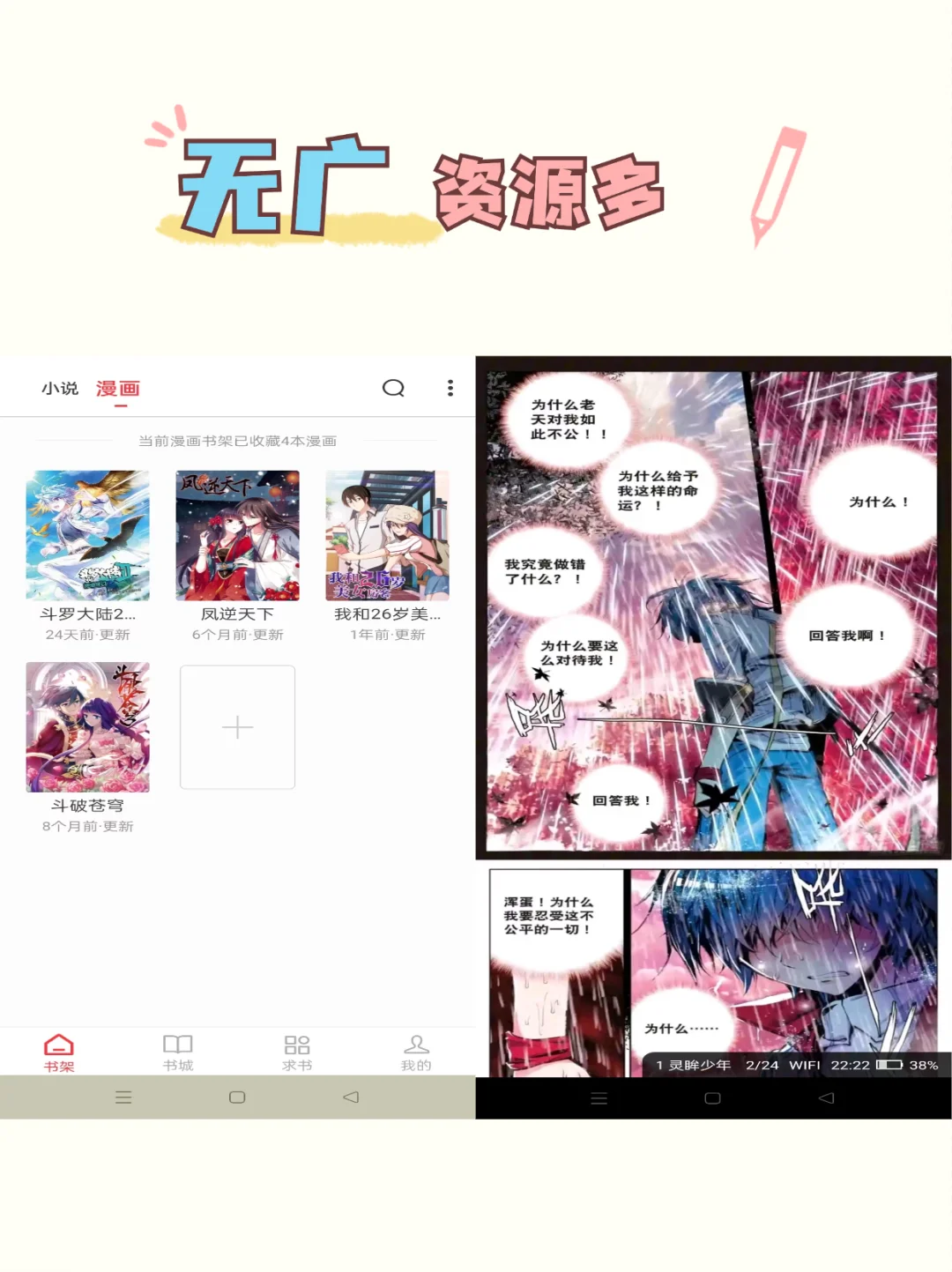 📚🌟2024安卓小说漫画两不误