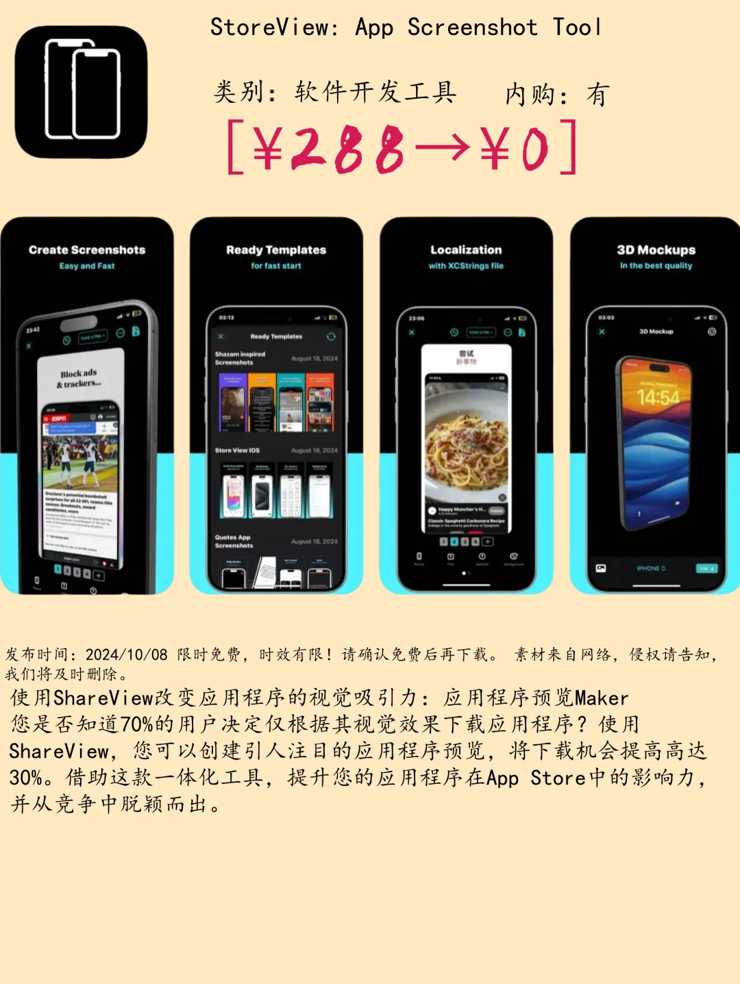 10.08 iOS限免：运动计分与创意工具应用集