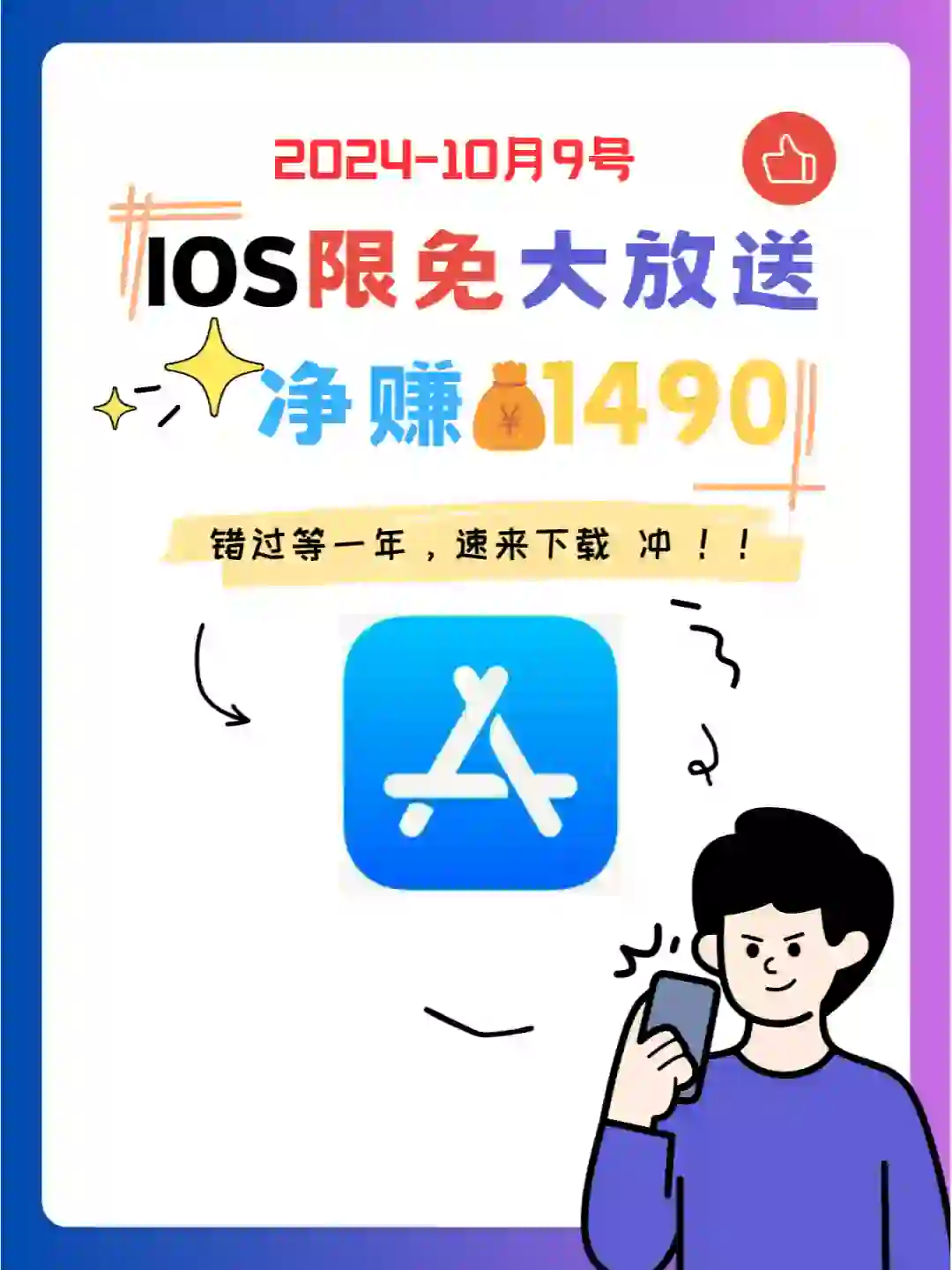 iOS党必须码住❗1009精品限免App推荐🎉