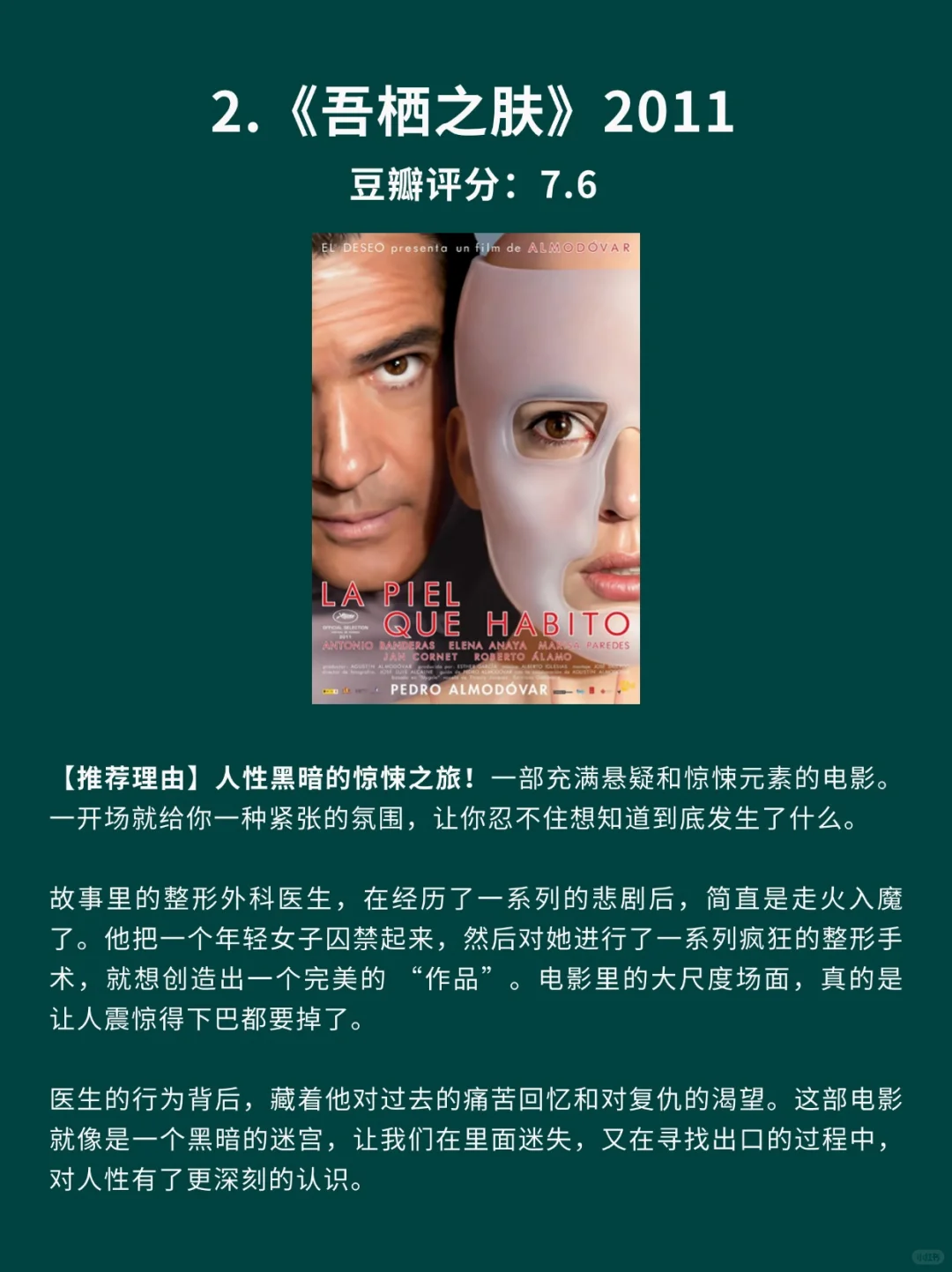 6部大胆但不低俗西班牙电影🎦