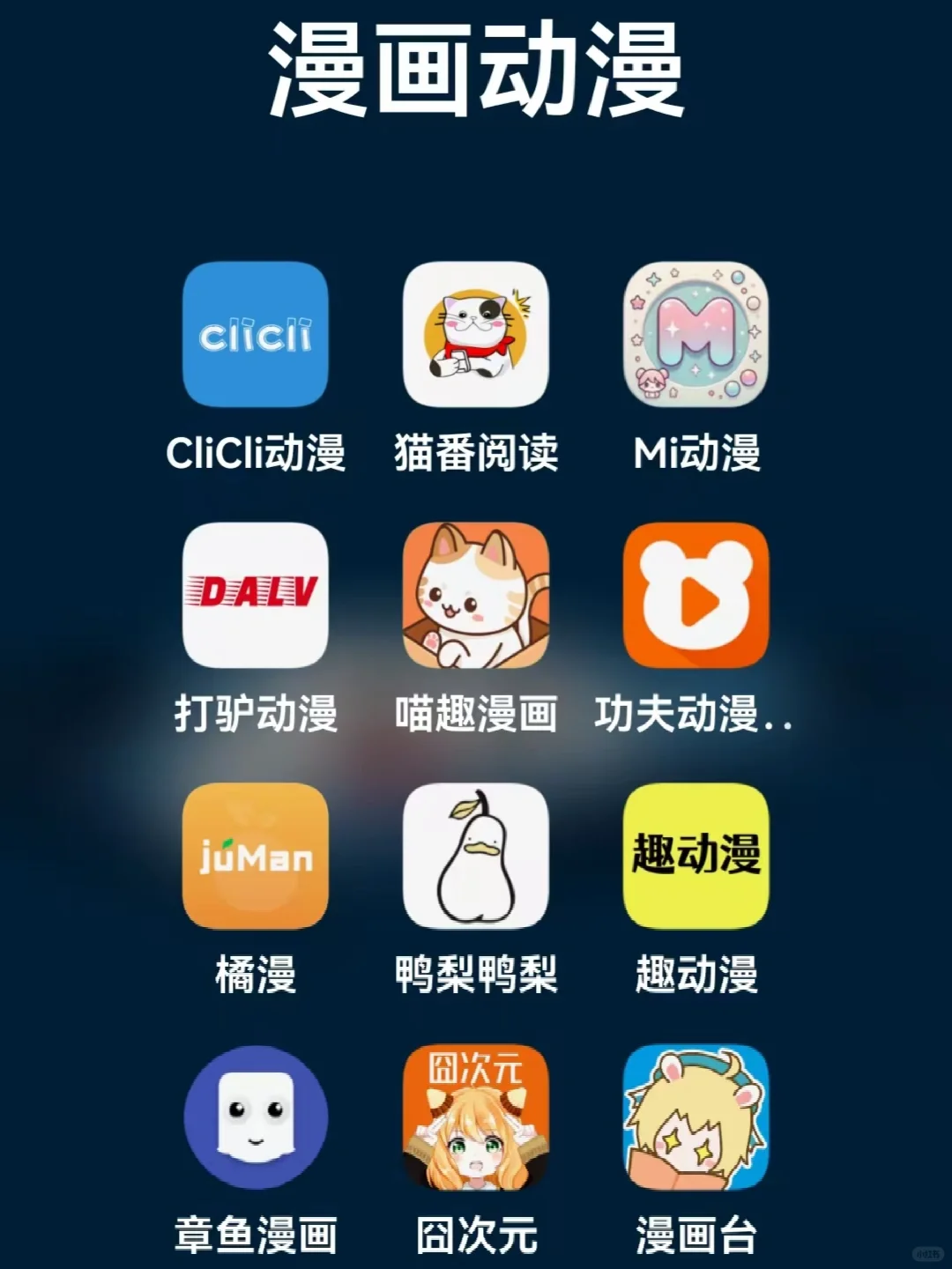 追剧看漫听书必备软件！这些免费 APP 不能错