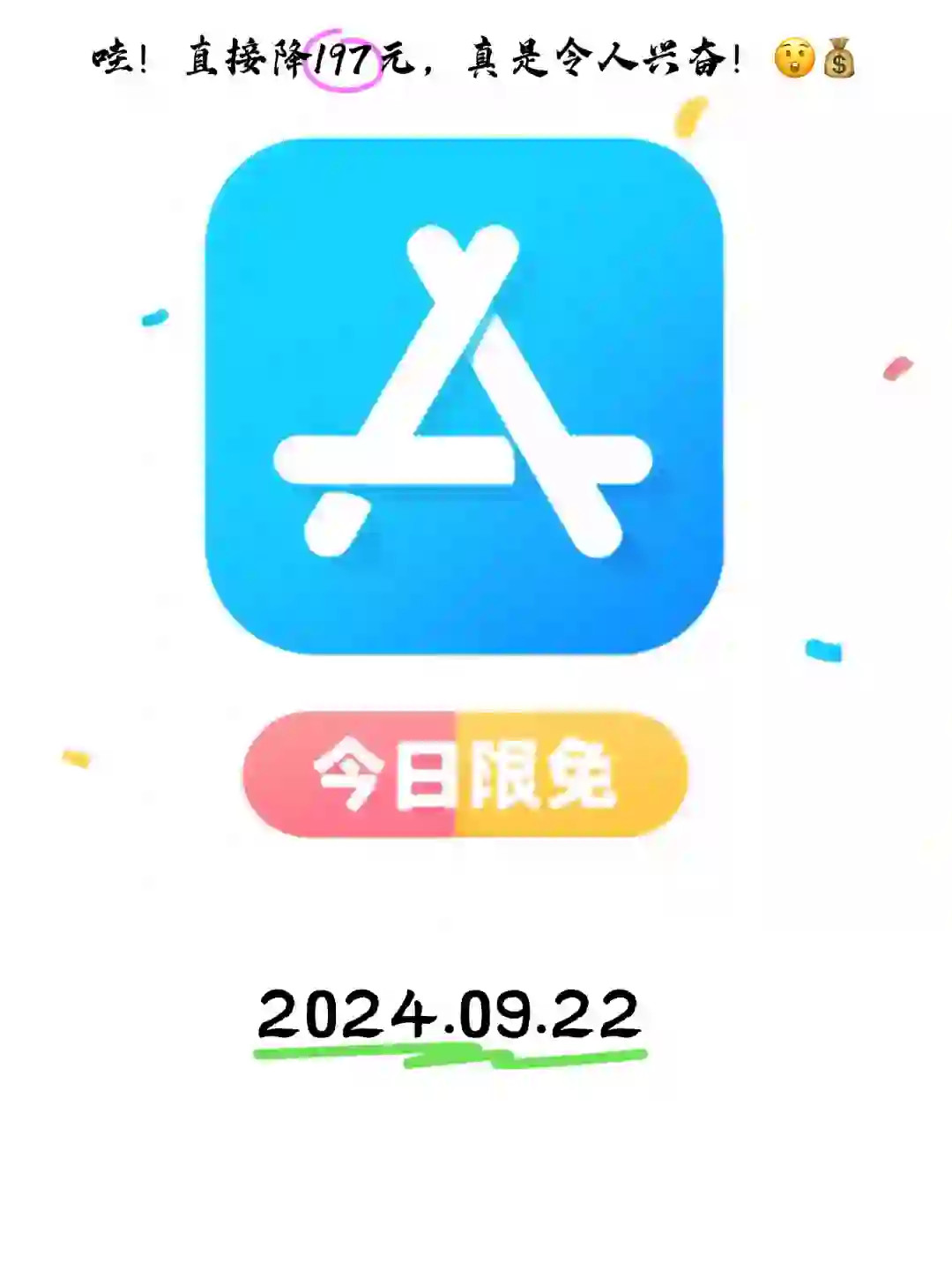 09.22 iOS限免：笔记标注与效率工具应用集