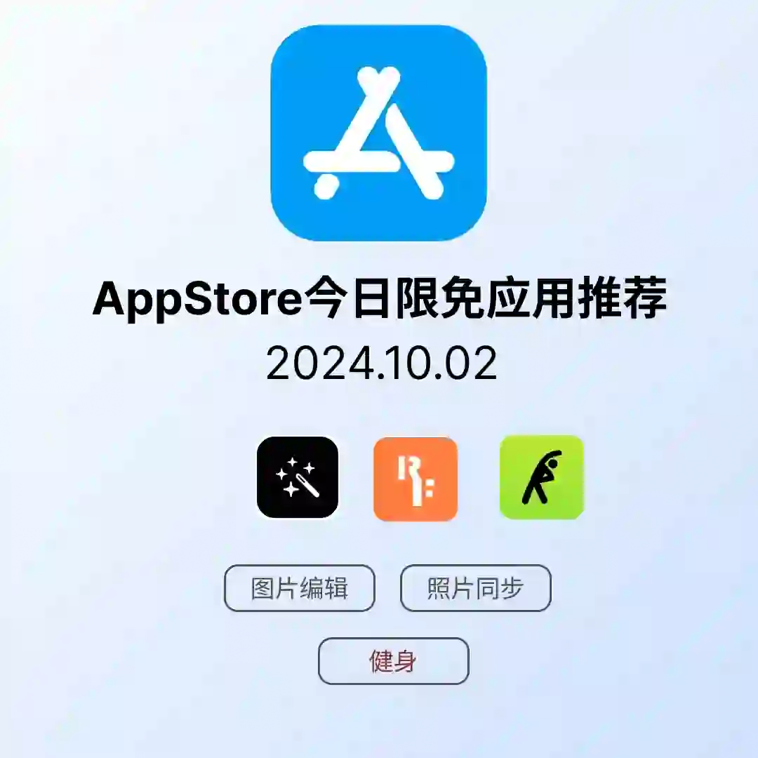 iOS限免应用｜2024.10.02