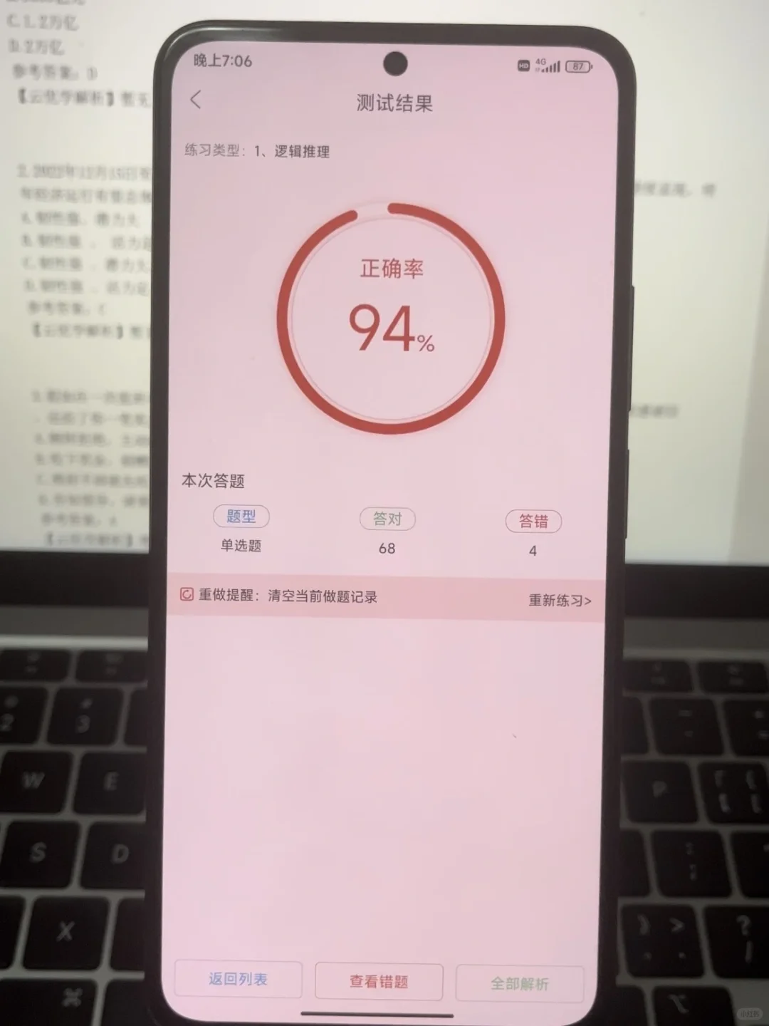 中石化笔试，巨巨好用的app，重复率88%！