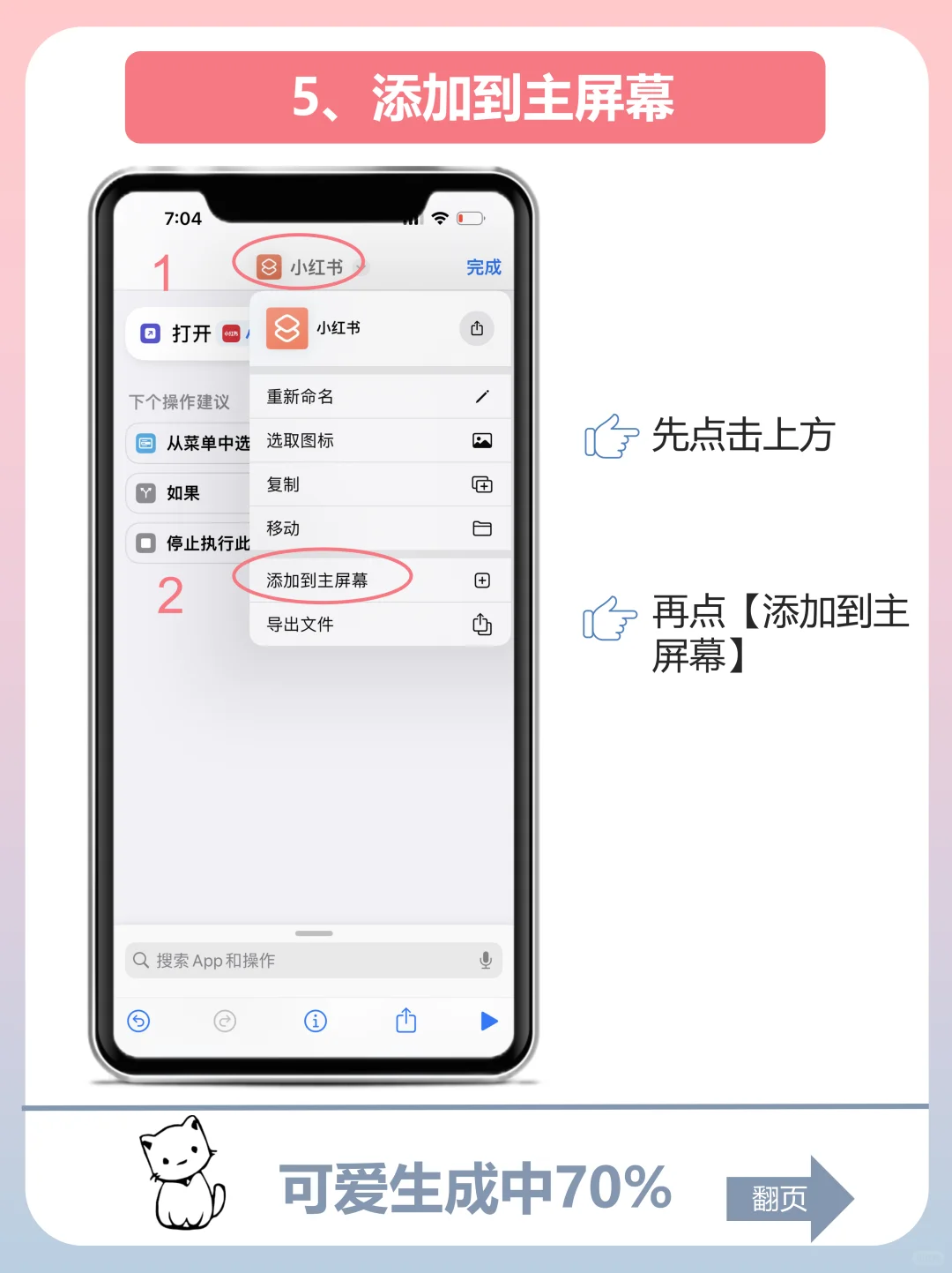 秋天来啦！给iPhone换上可爱的毛绒图标吧！