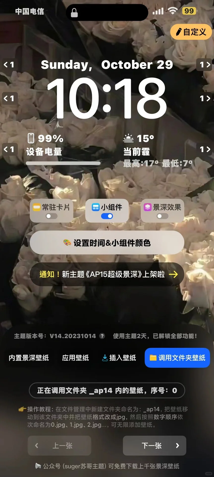 小米灵动岛➕IOS图标教程（免Root