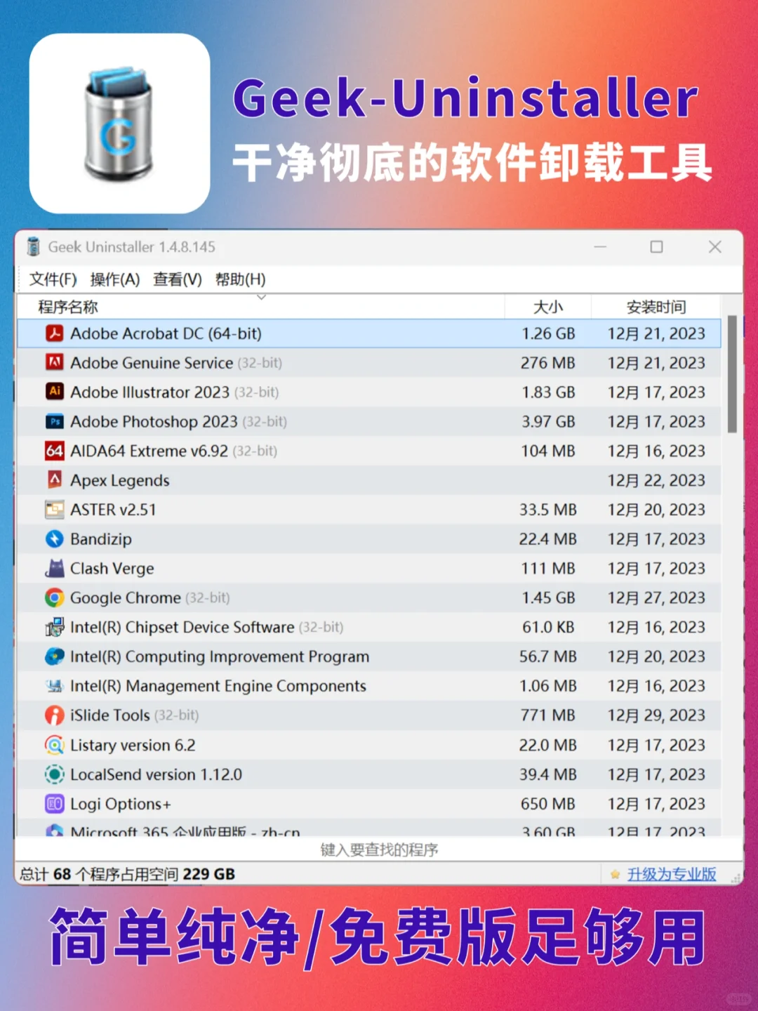 2023年盘点！我最爱的10款顶级PC软件！