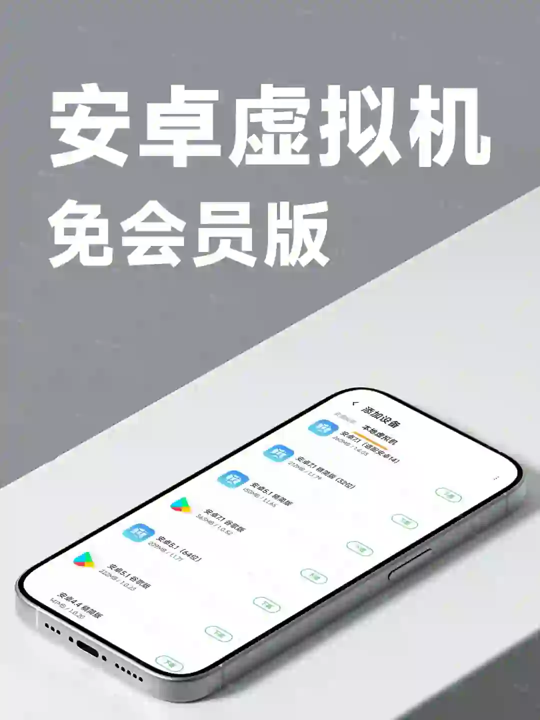 安卓虚拟机，免会员版