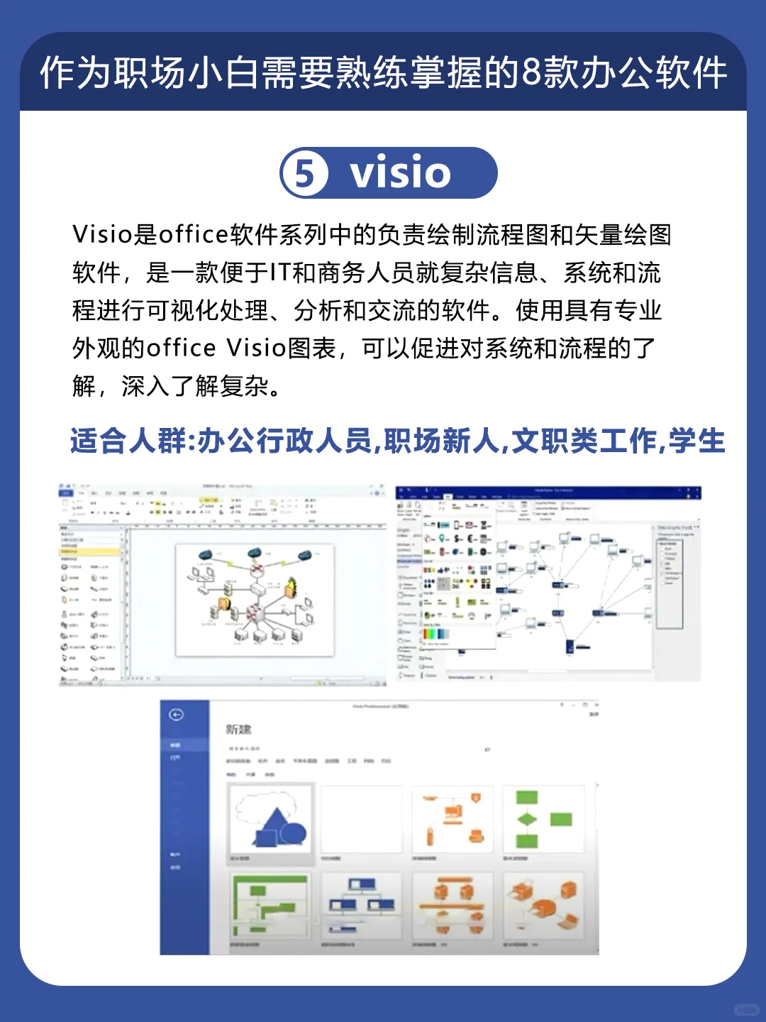 作为职场新人小白需要熟练掌握8款办公软件