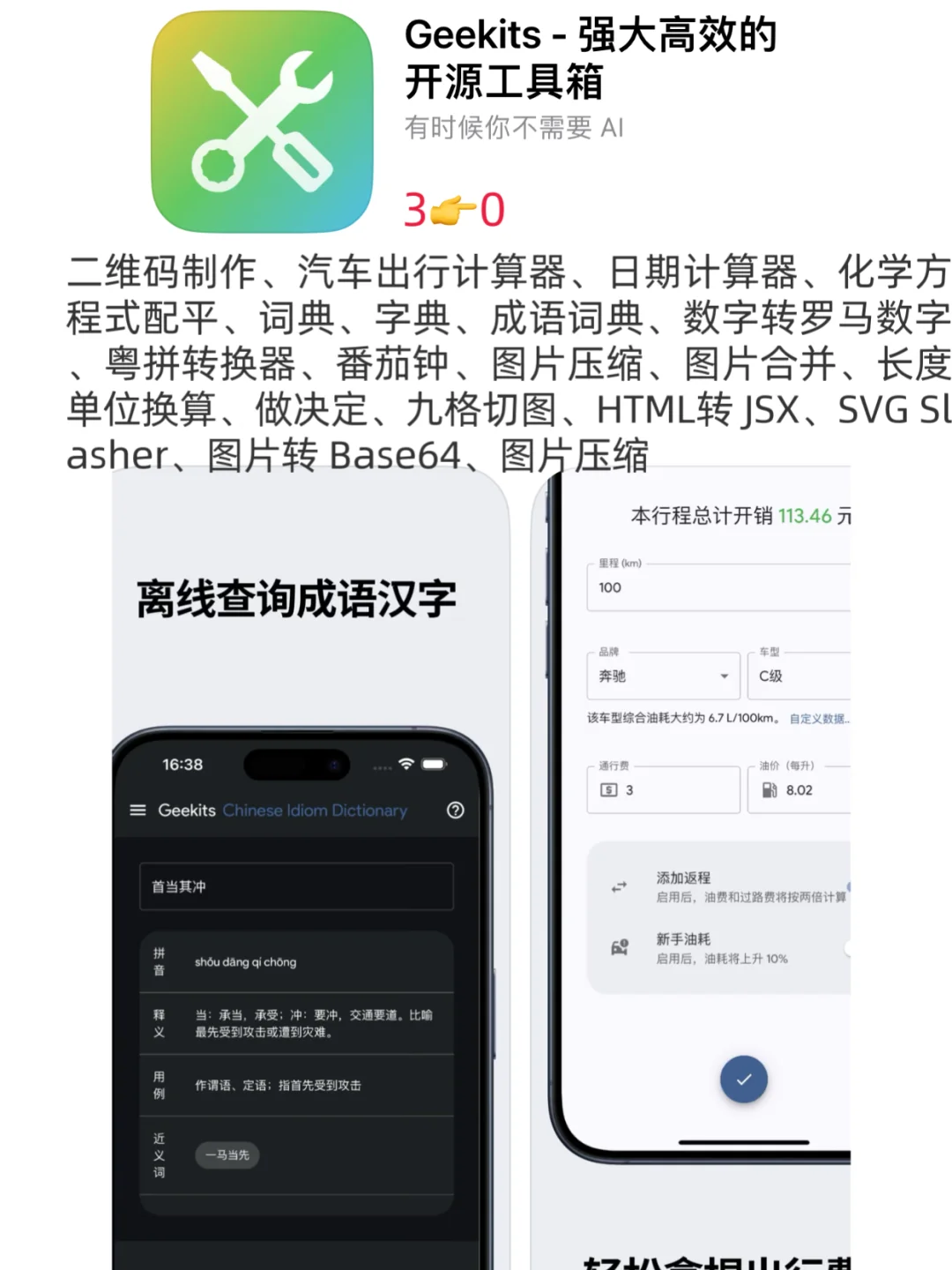 ios今日限免/10-01