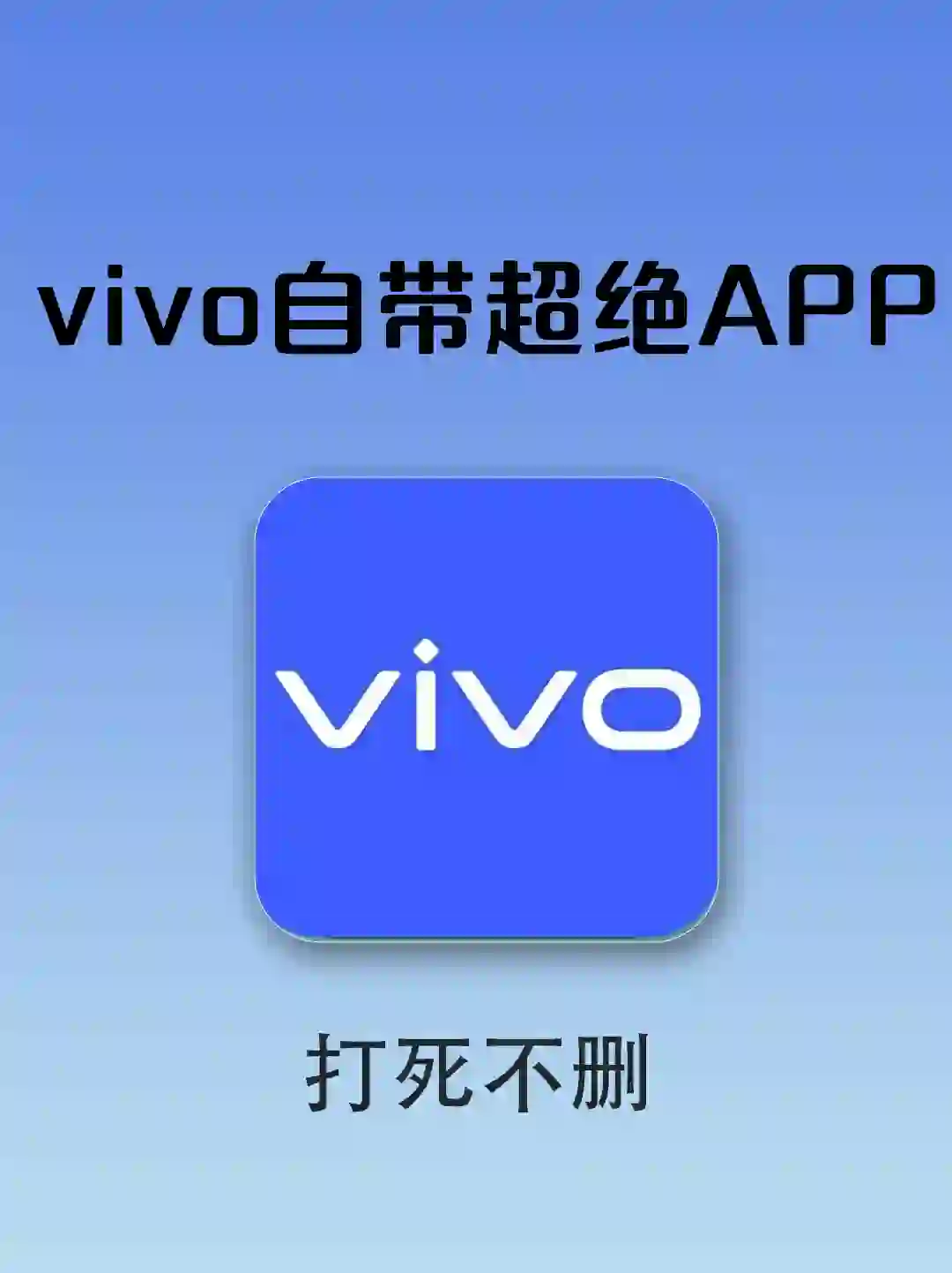 vivo自带超绝APP|太好用啦，打死都不删