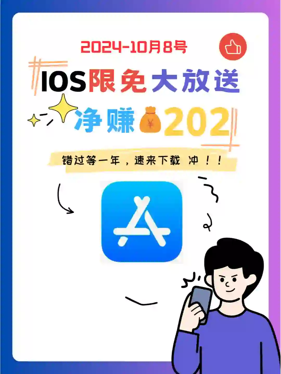 iOS这都行❗必须码住❗1008限免App推荐🎉