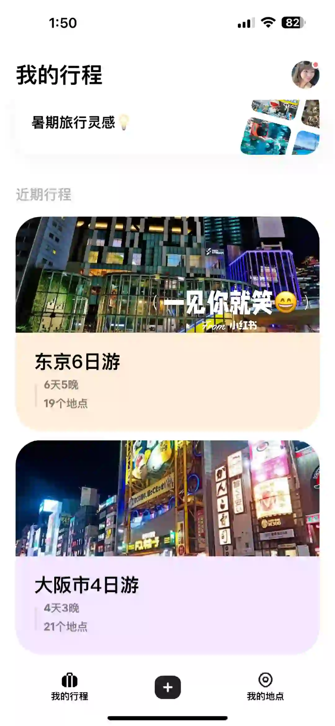 发现新大陆的App