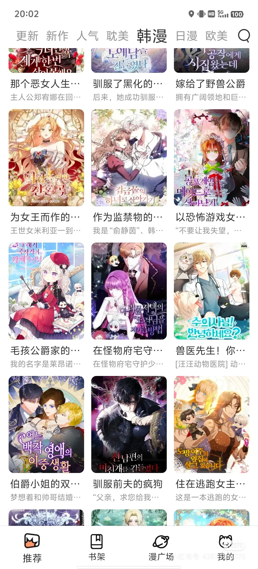 强推这个漫画AP！！超级全的！iOS也可以用