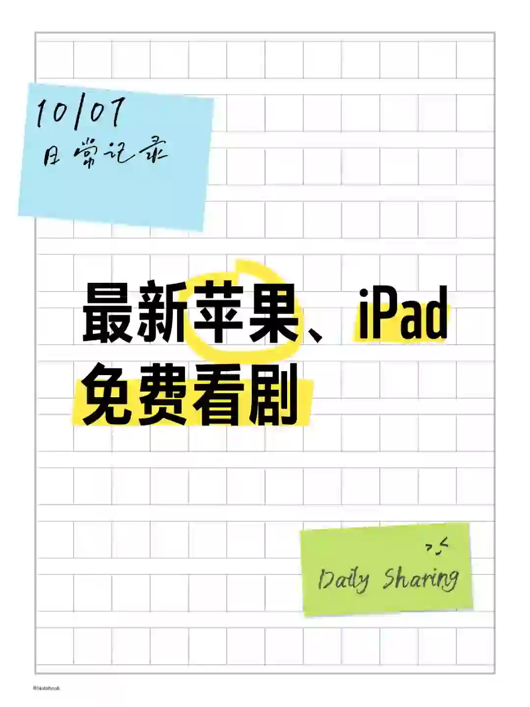 最新苹果、iPad免费看剧