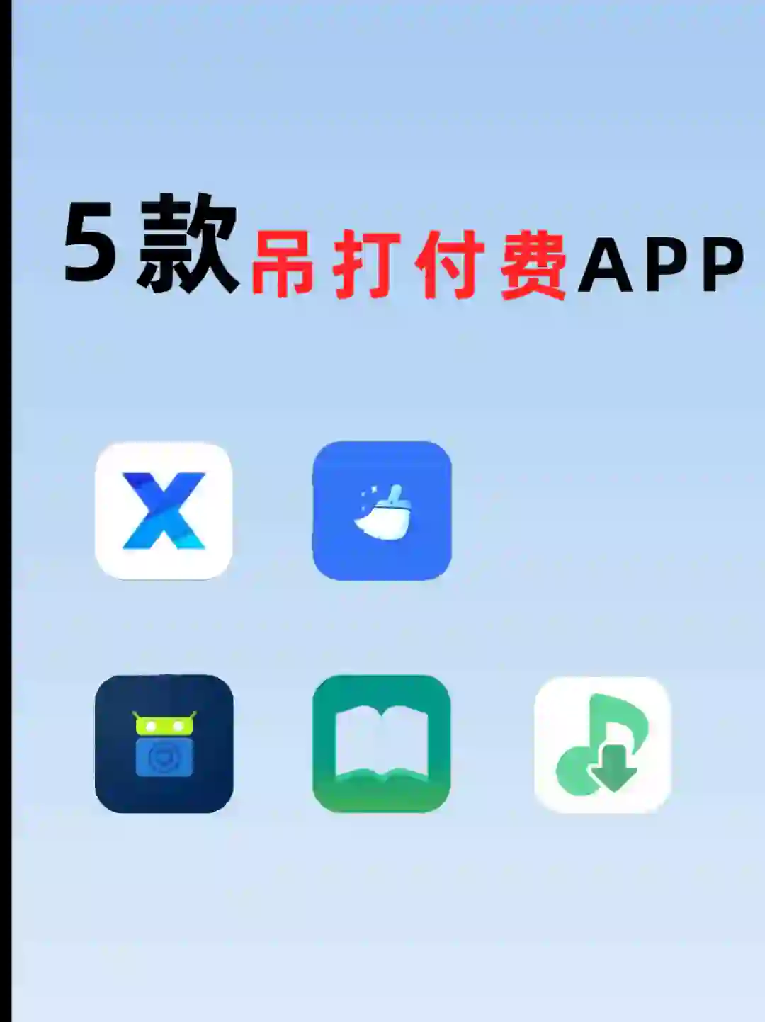 5款堪称神器的高质量app！每一款都良心好用