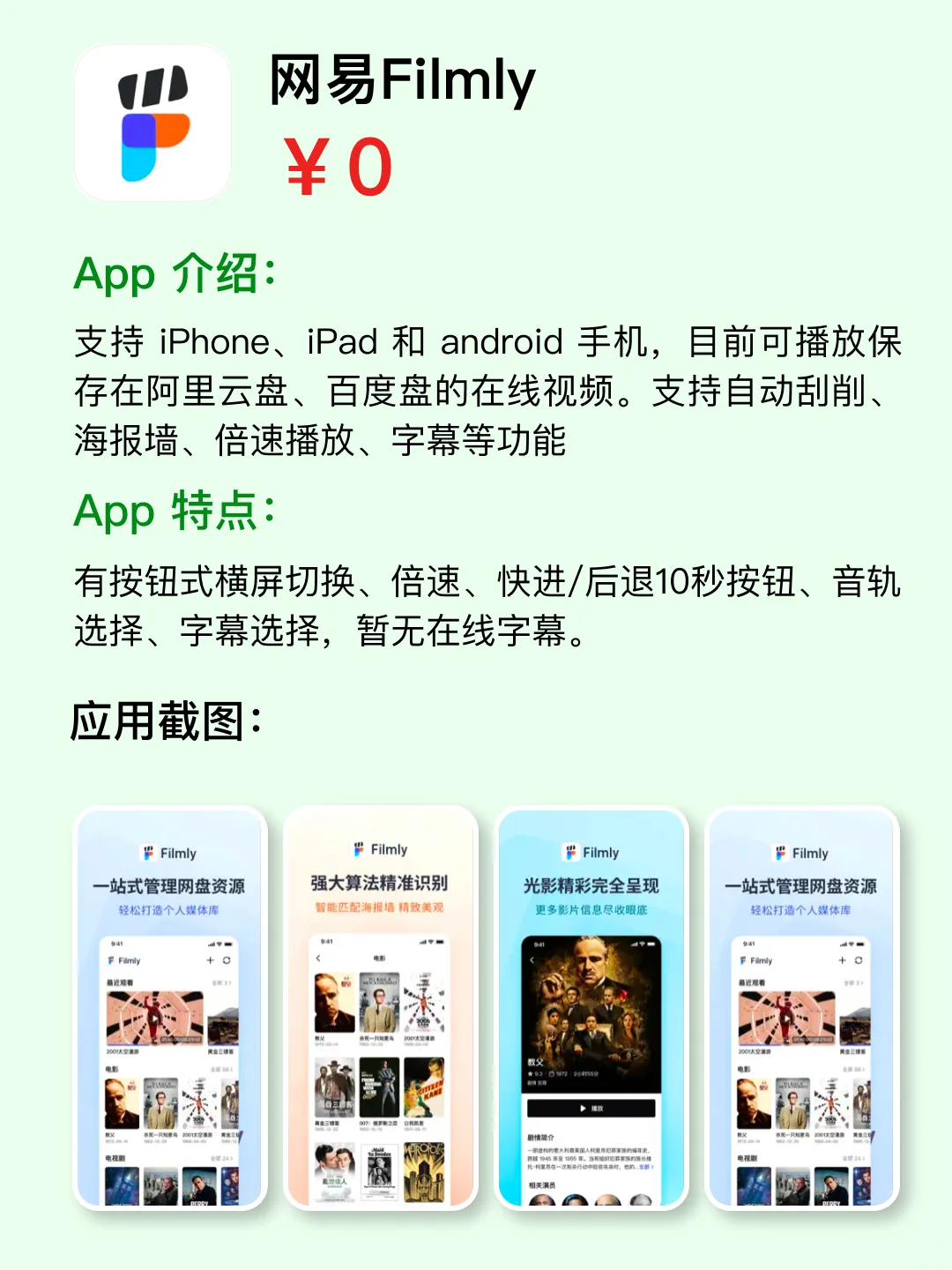 🌹App Store 精品应用分享