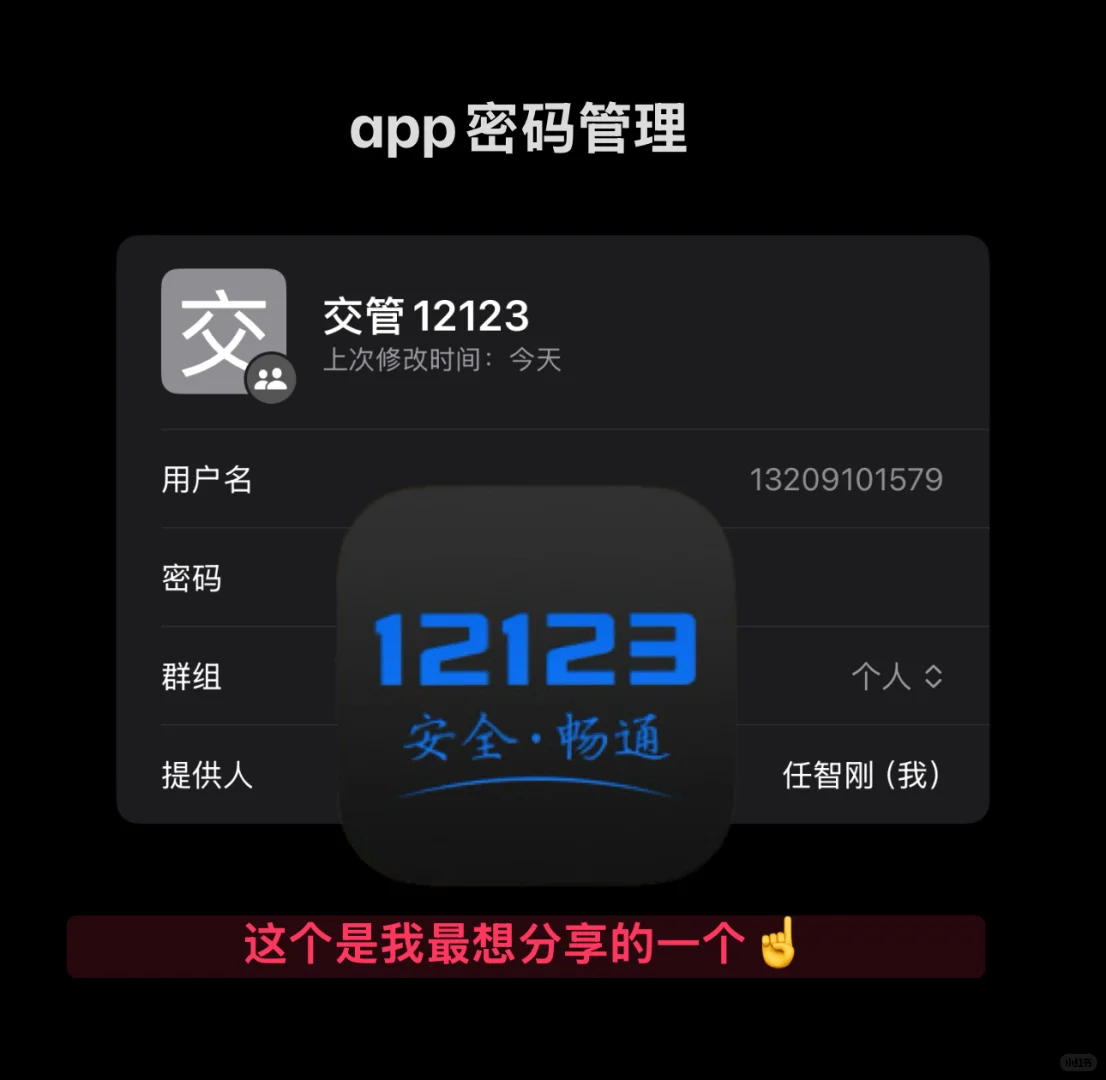 iOS 18密码app看这个就懂了🤩🤩