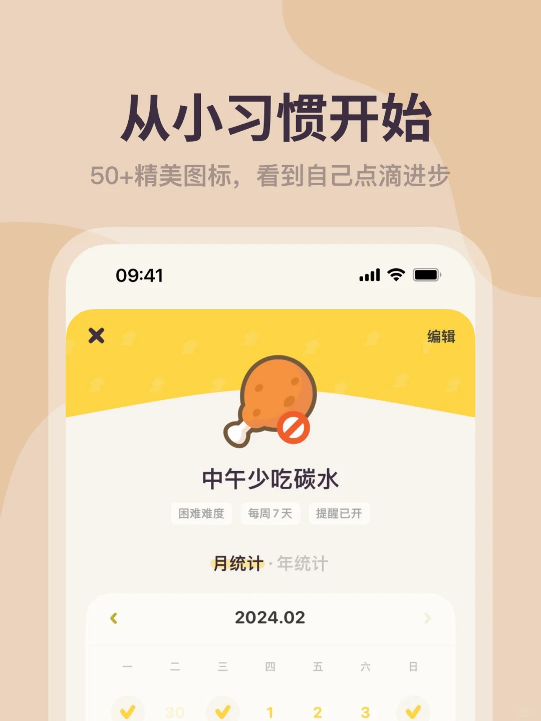 我做的自律 App 被华为应用市场推荐啦！