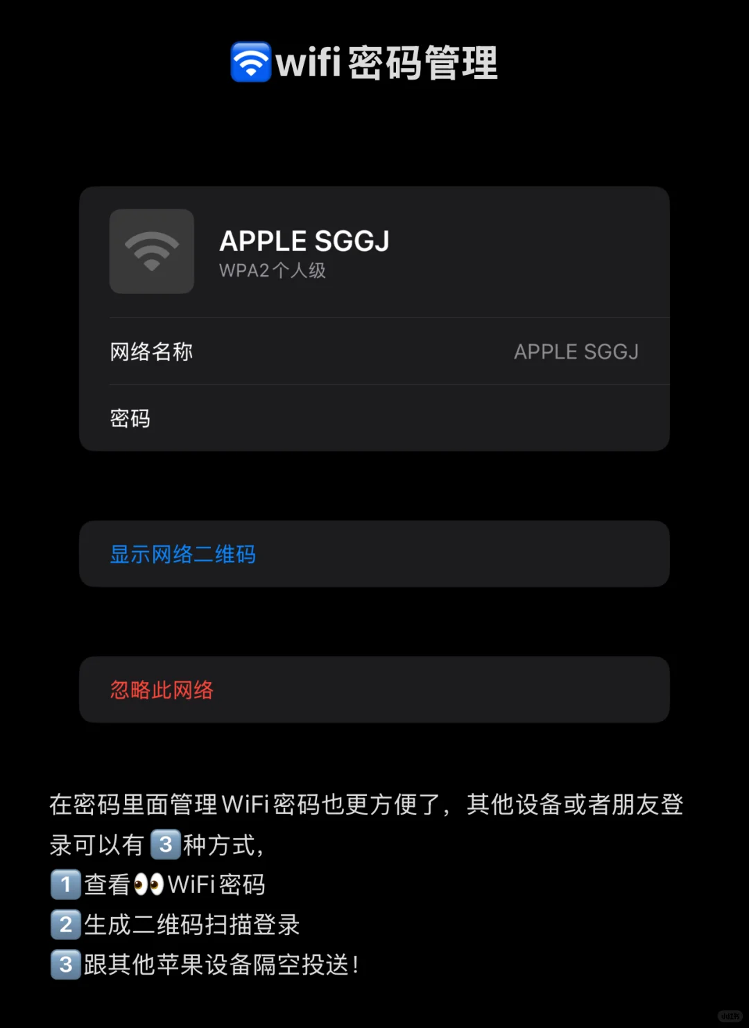 iOS 18密码app看这个就懂了🤩🤩