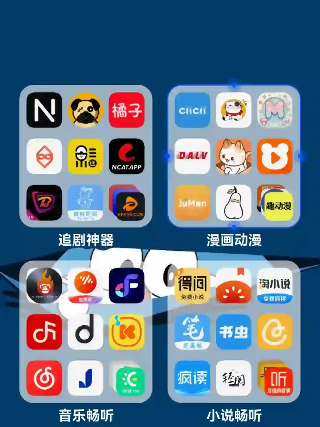 追剧看漫听书必备软件！这些免费 APP 不能错