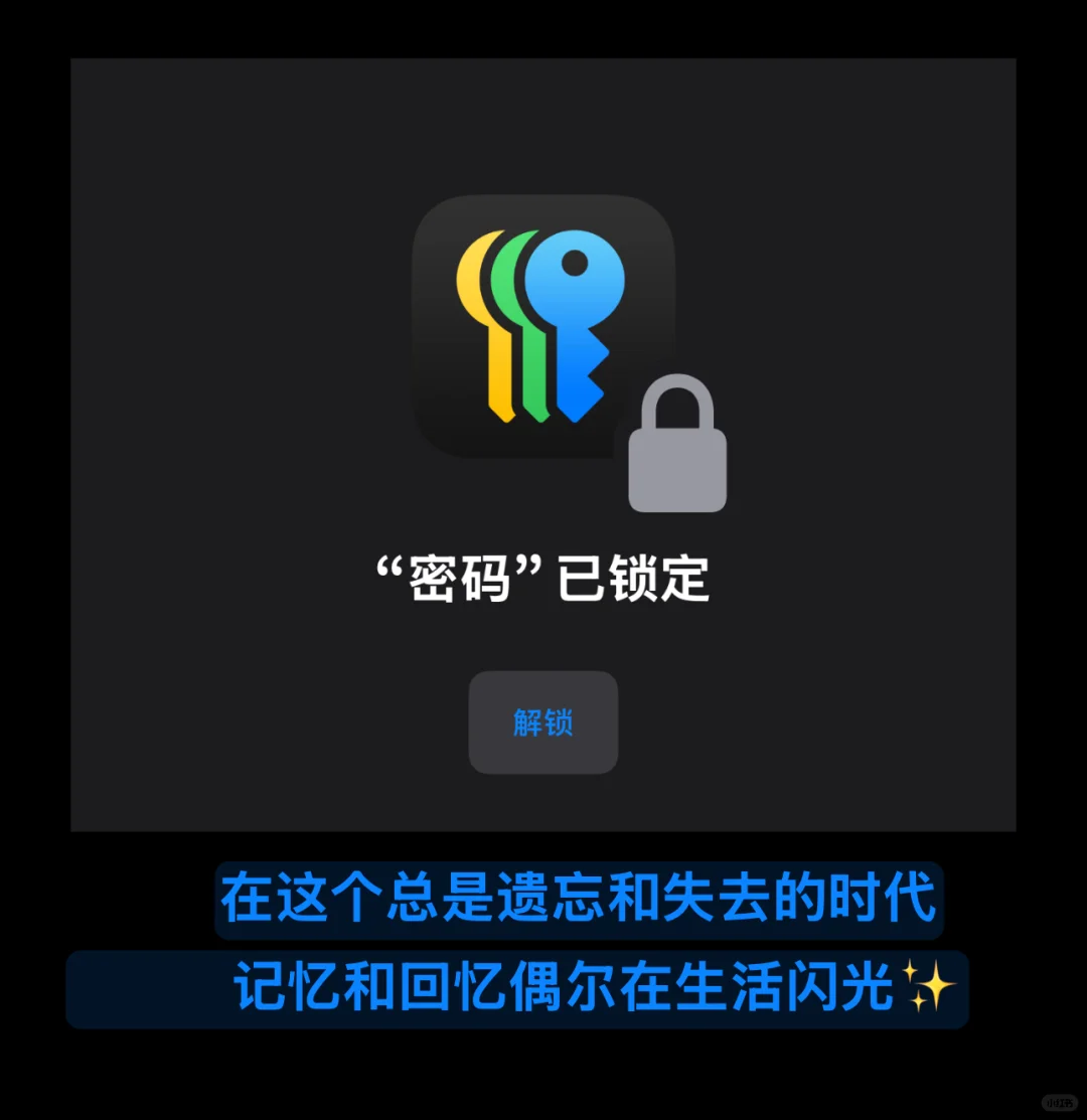 iOS 18密码app看这个就懂了🤩🤩