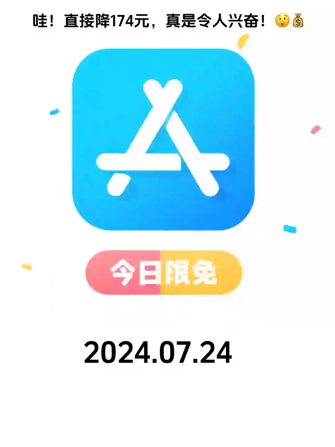 🚀iOS限免精选来啦！07.24抢先看，手慢无🏃