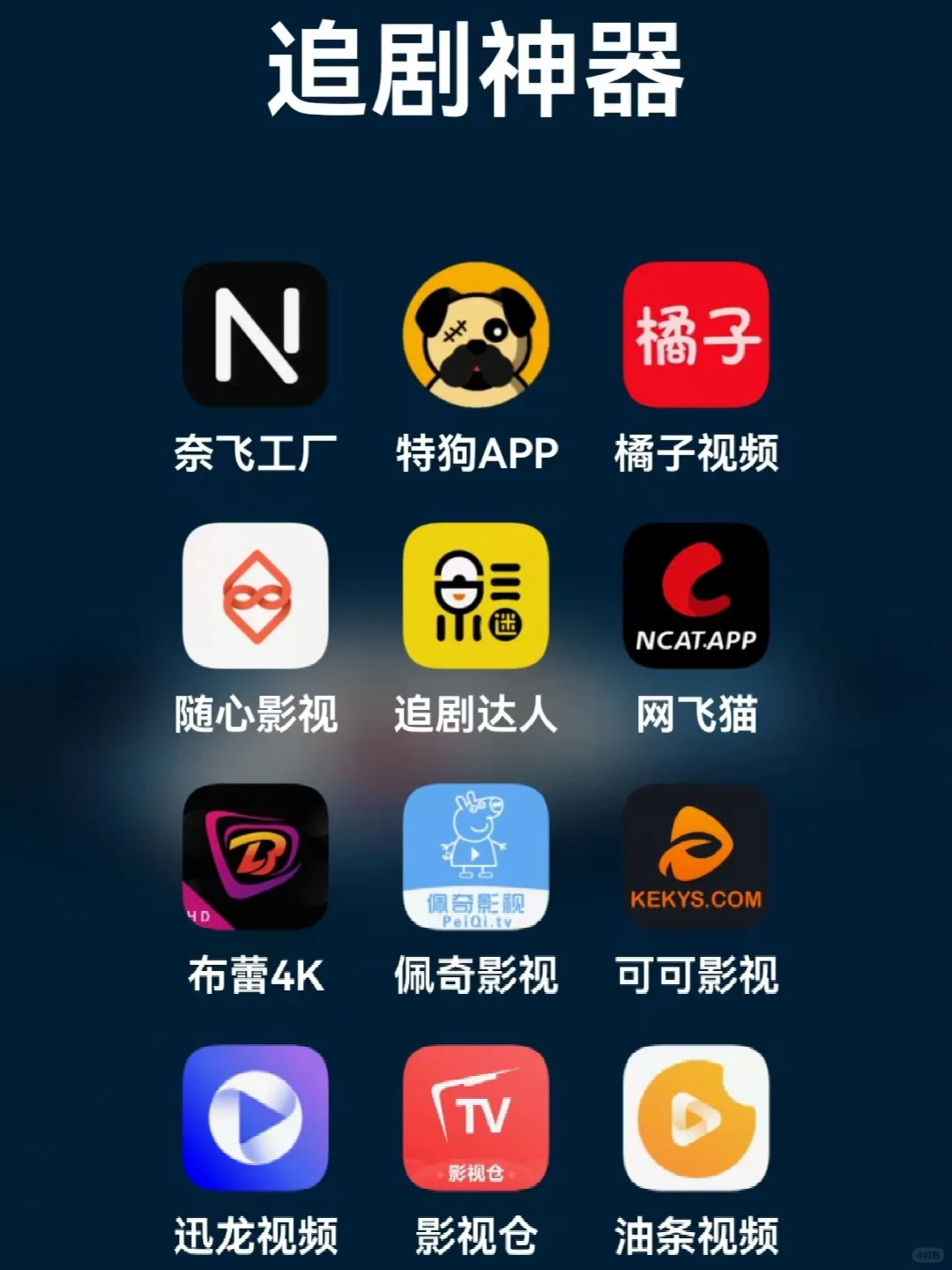 追剧看漫听书必备软件！这些免费 APP 不能错