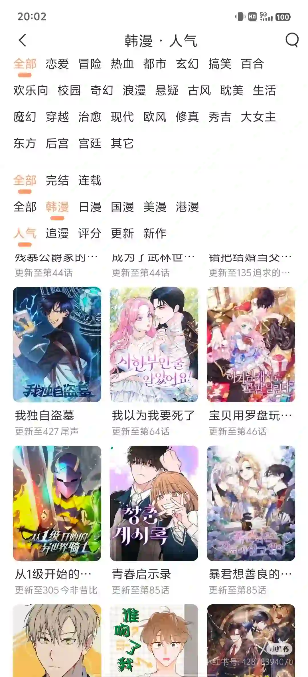 强推这个漫画AP！！超级全的！iOS也可以用