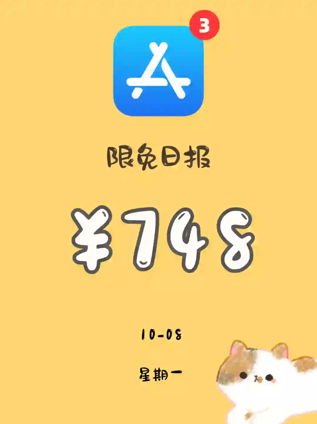 iOS限免：付费APP免费开放下载