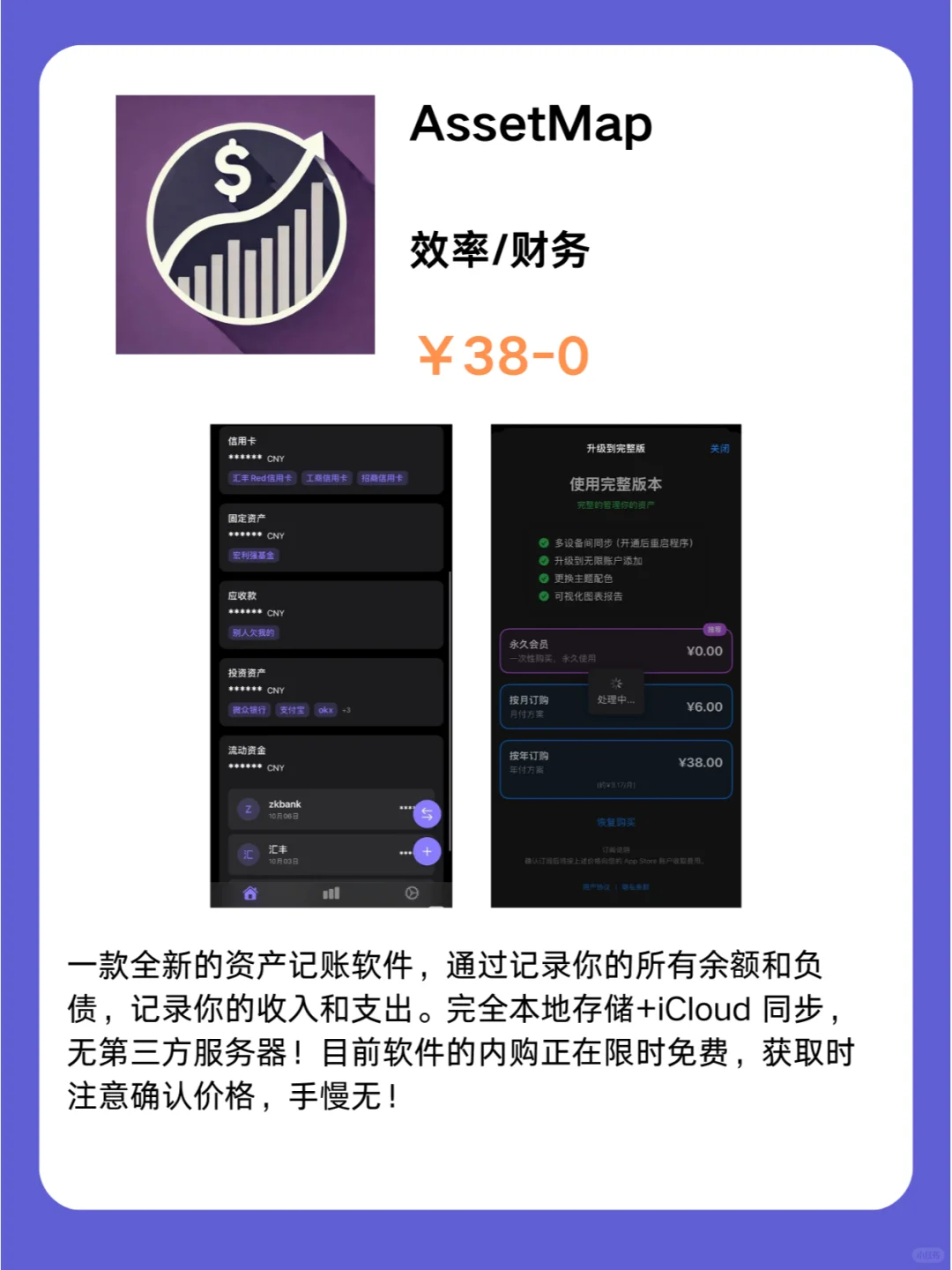 iOS党必须码住❗1009精品限免App推荐🎉