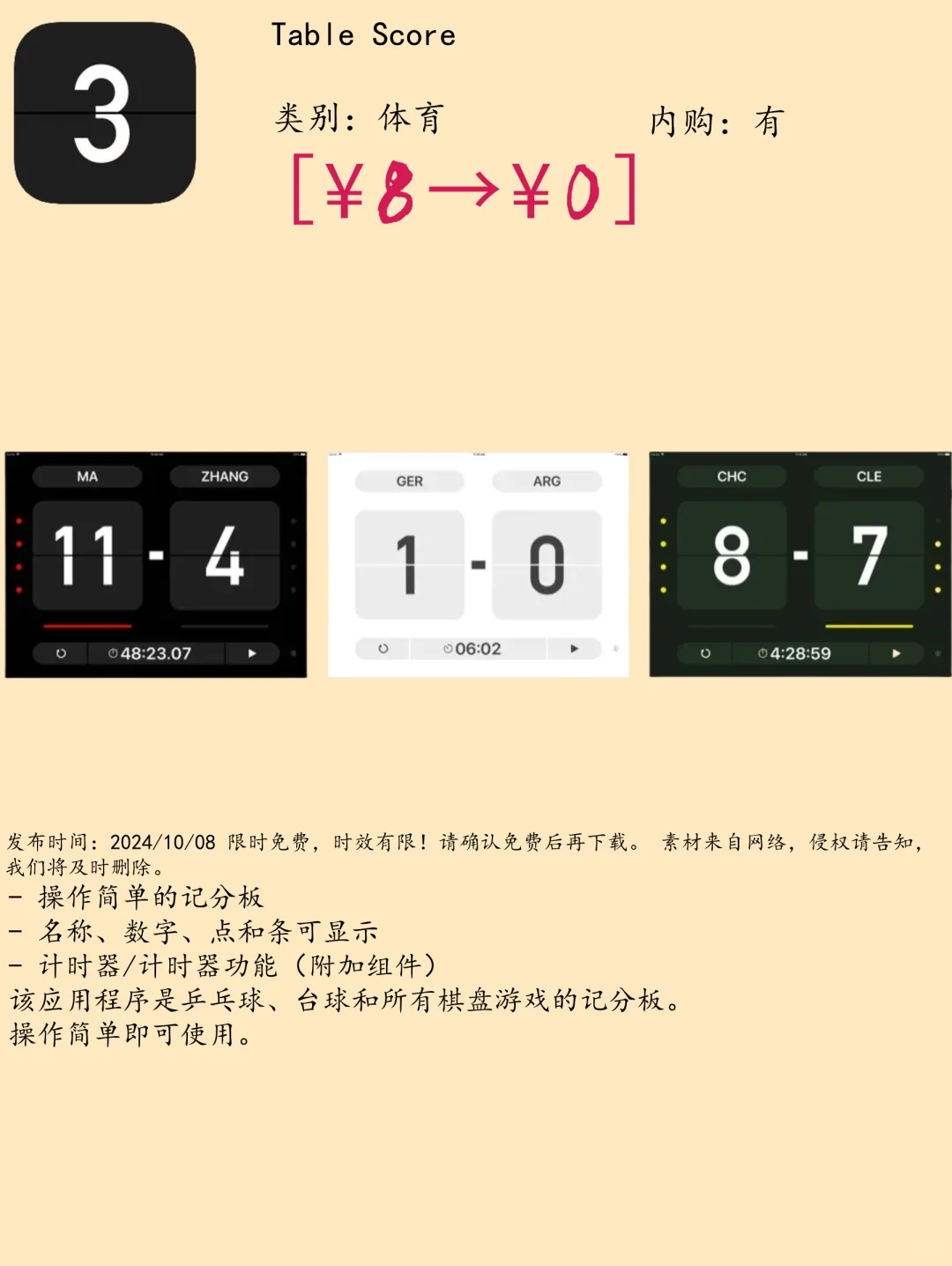 10.08 iOS限免：运动计分与创意工具应用集