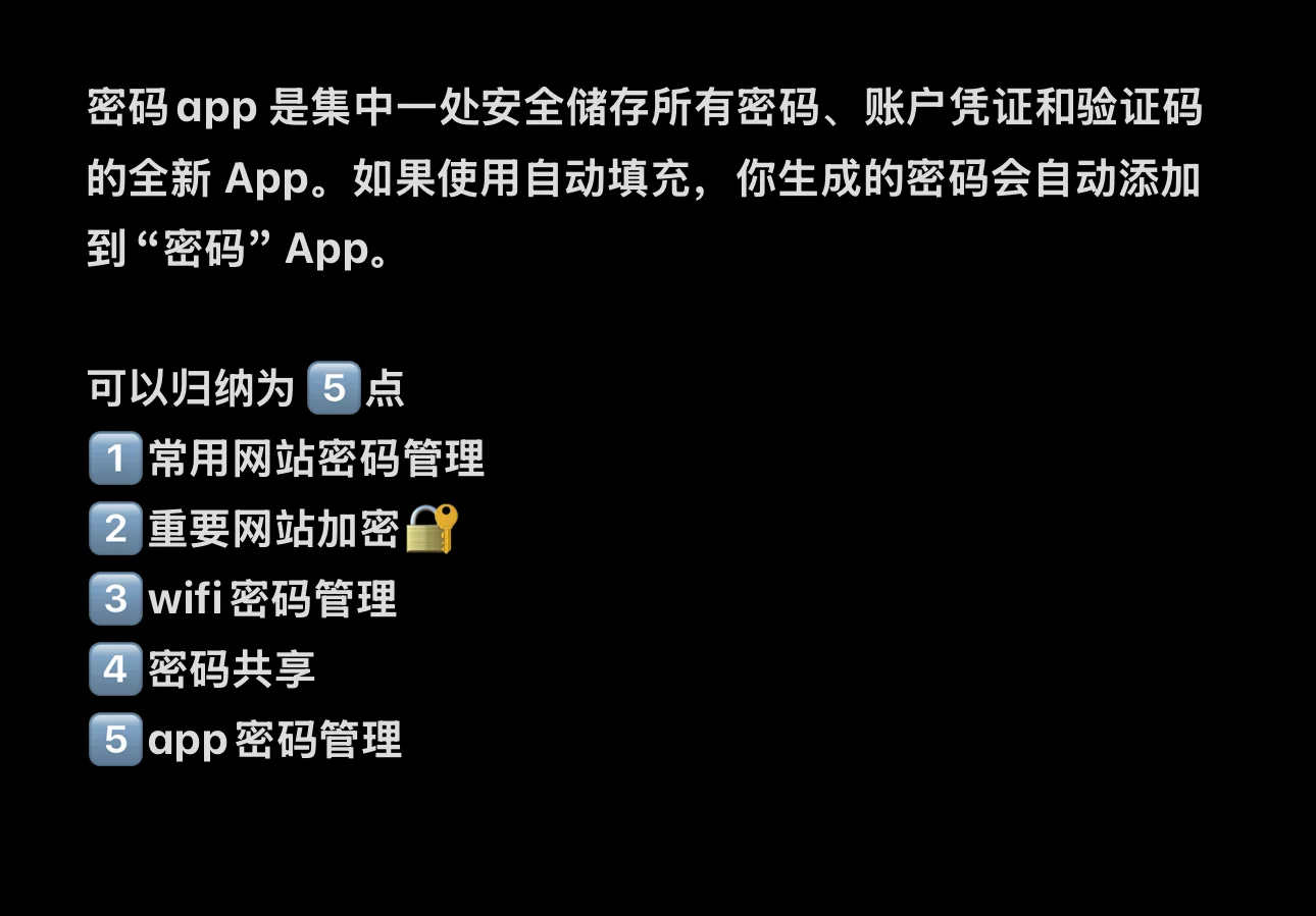 iOS 18密码app看这个就懂了🤩🤩