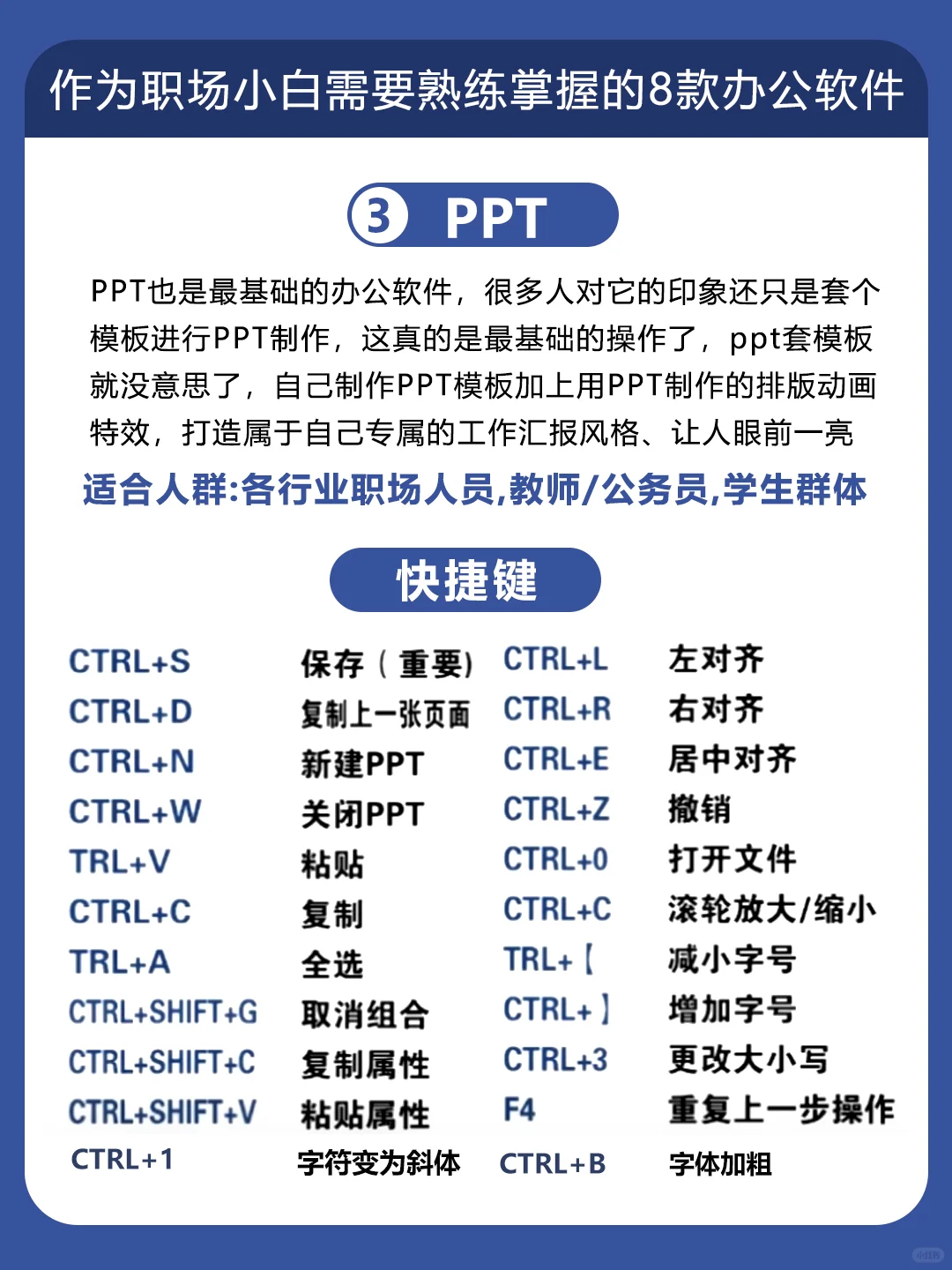 作为职场新人小白需要熟练掌握8款办公软件