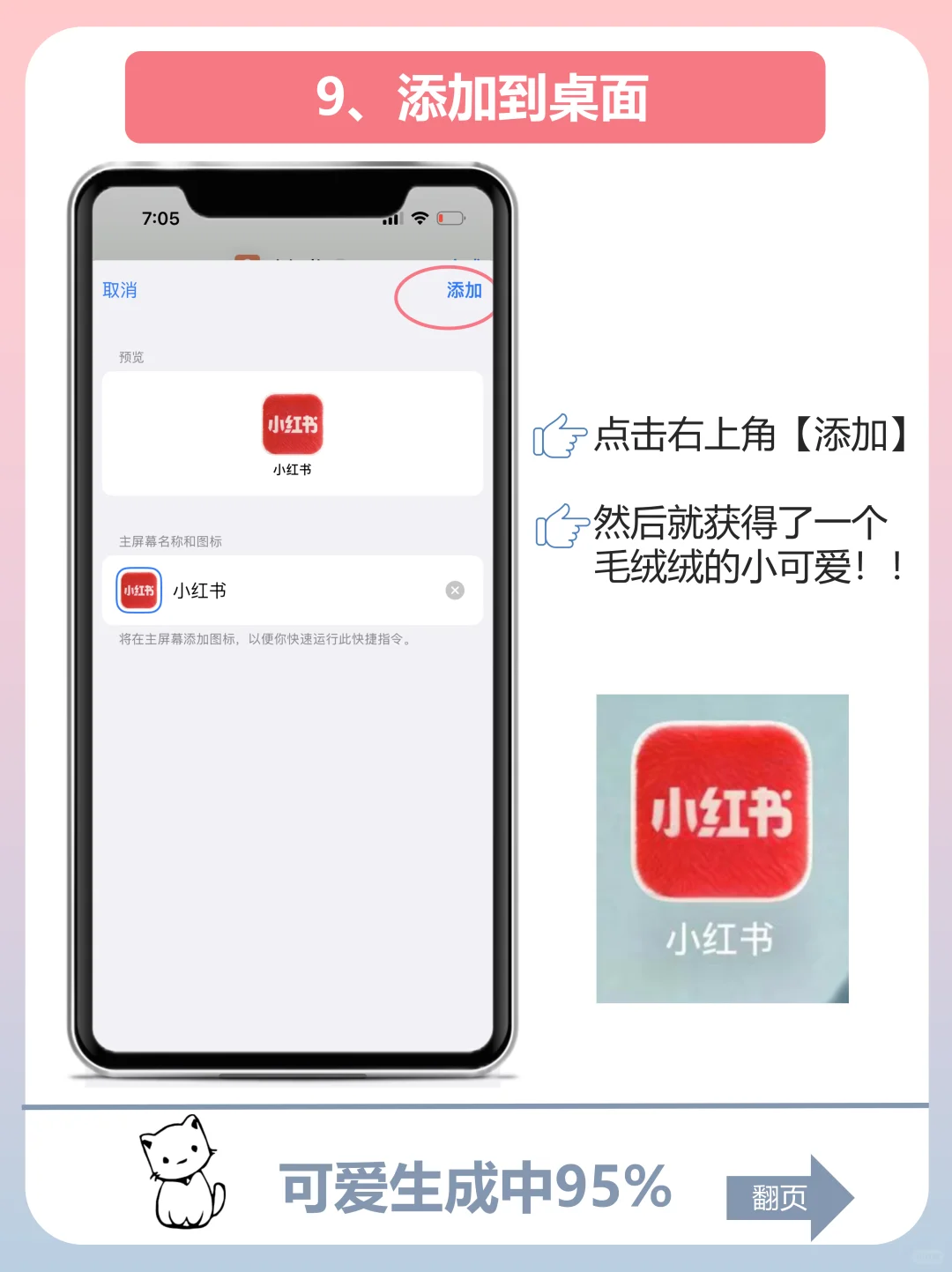 秋天来啦！给iPhone换上可爱的毛绒图标吧！