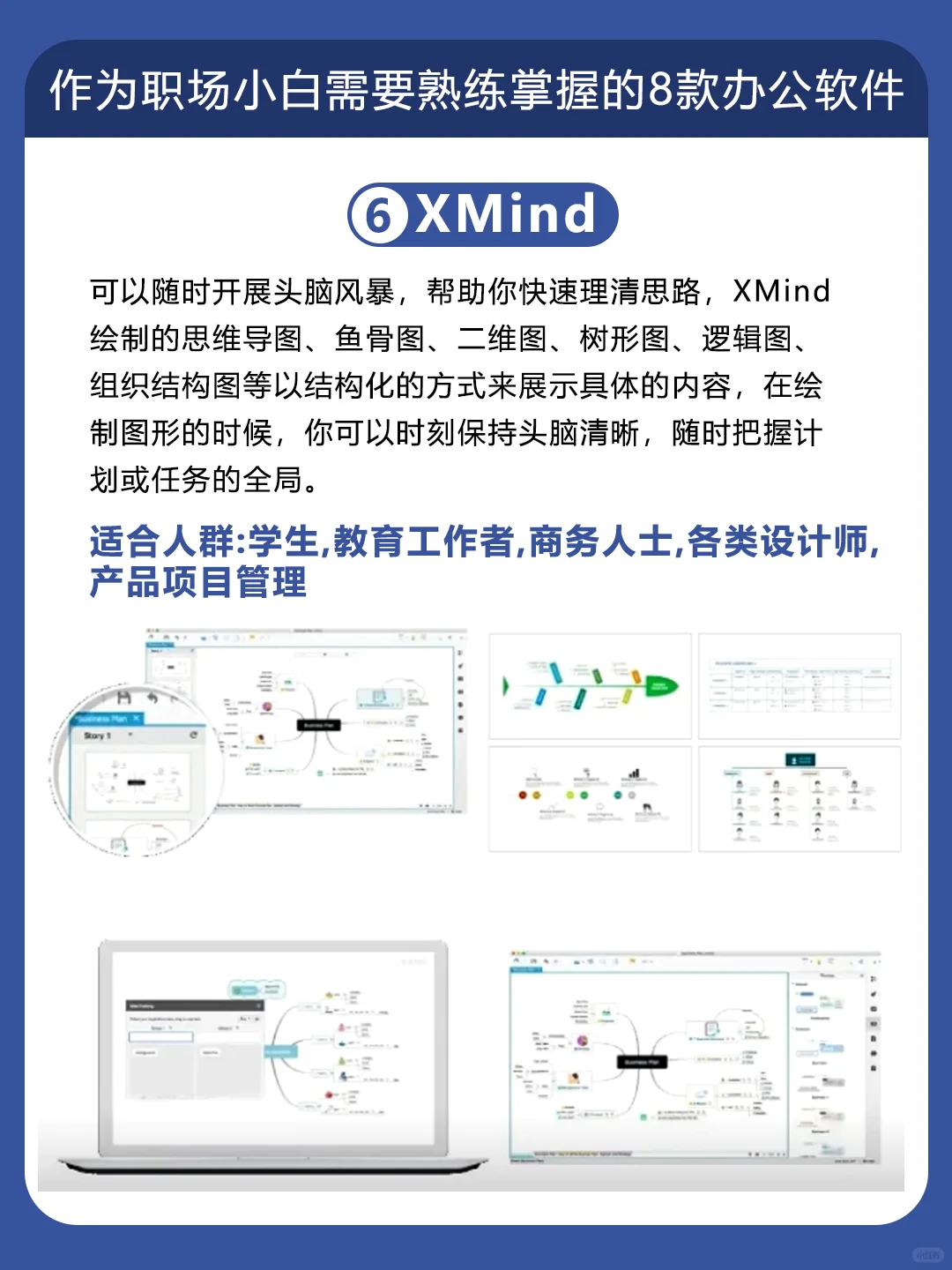 作为职场新人小白需要熟练掌握8款办公软件