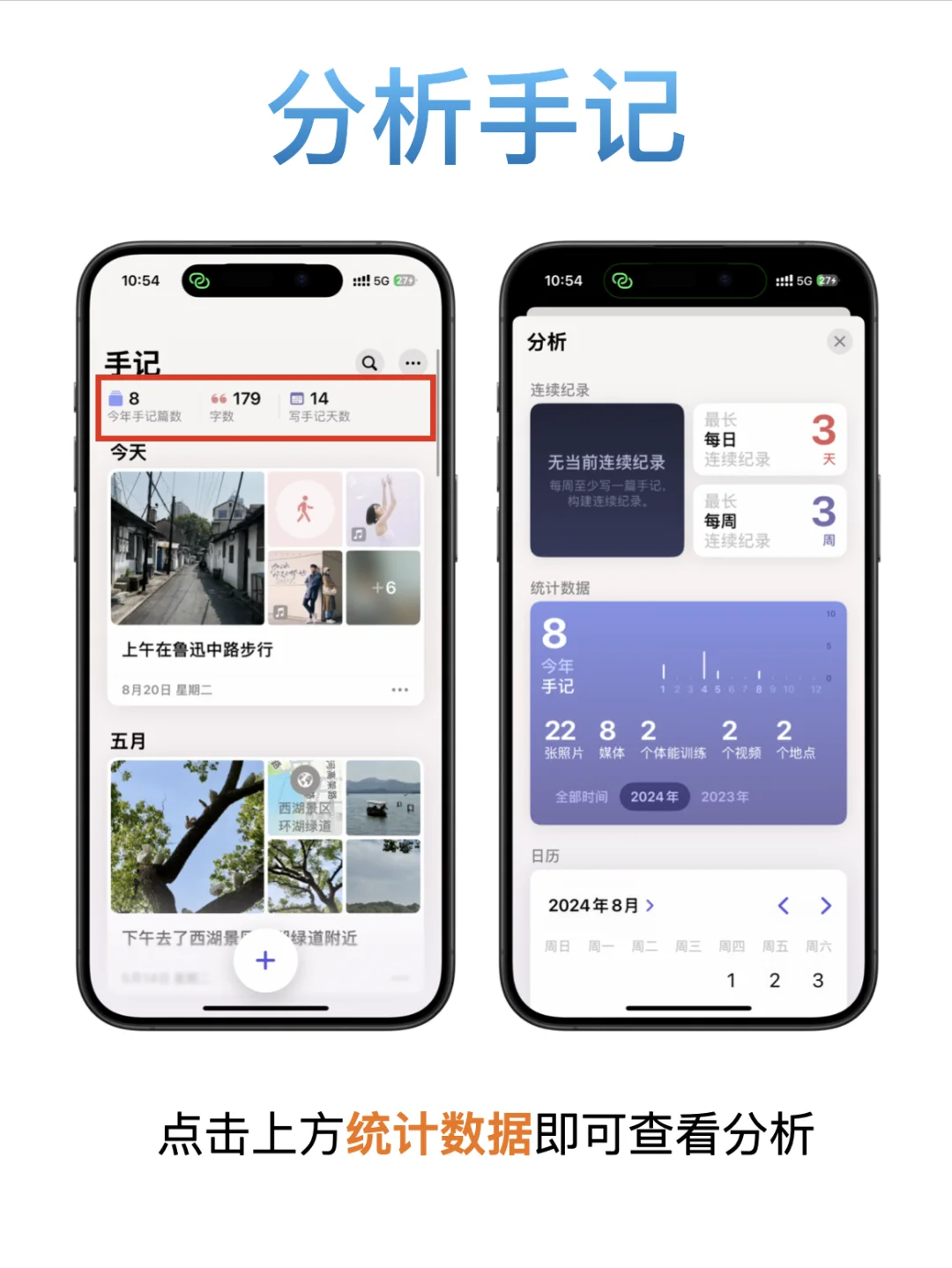 iPhone自带智能流水账软件——手记App