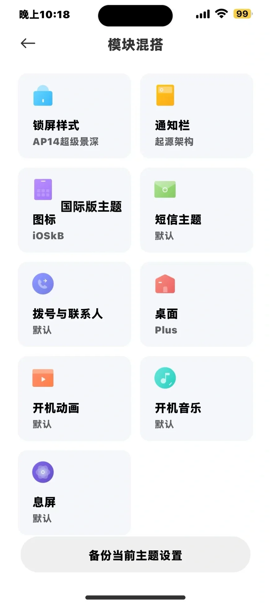 小米灵动岛➕IOS图标教程（免Root