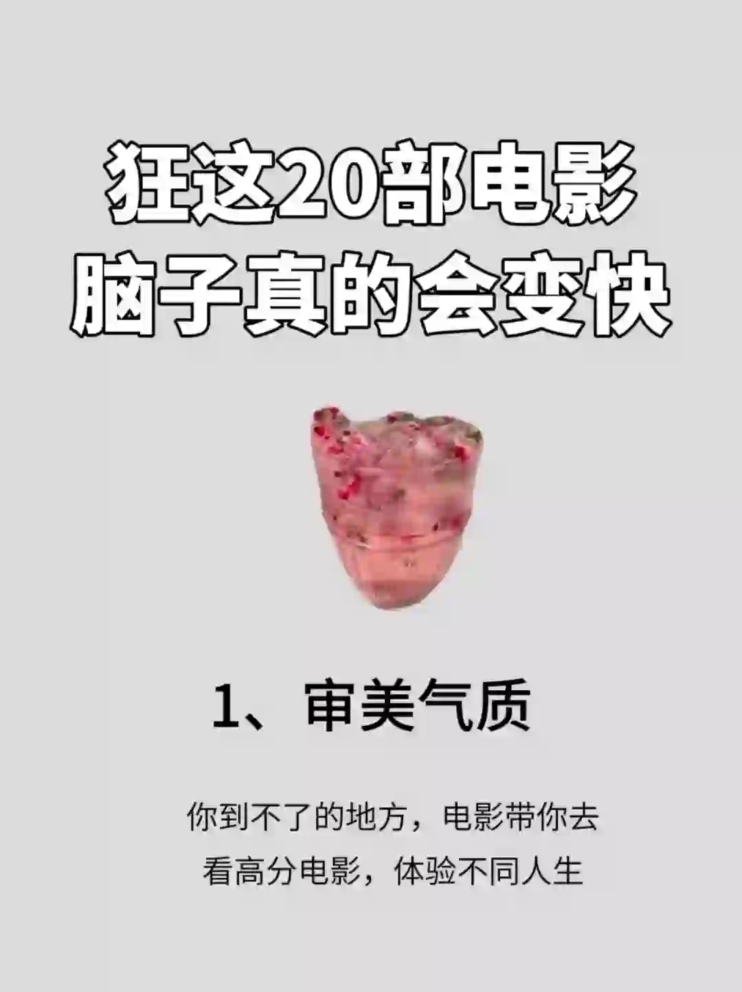 狂刷这20部电影脑子真的会变快❗❗