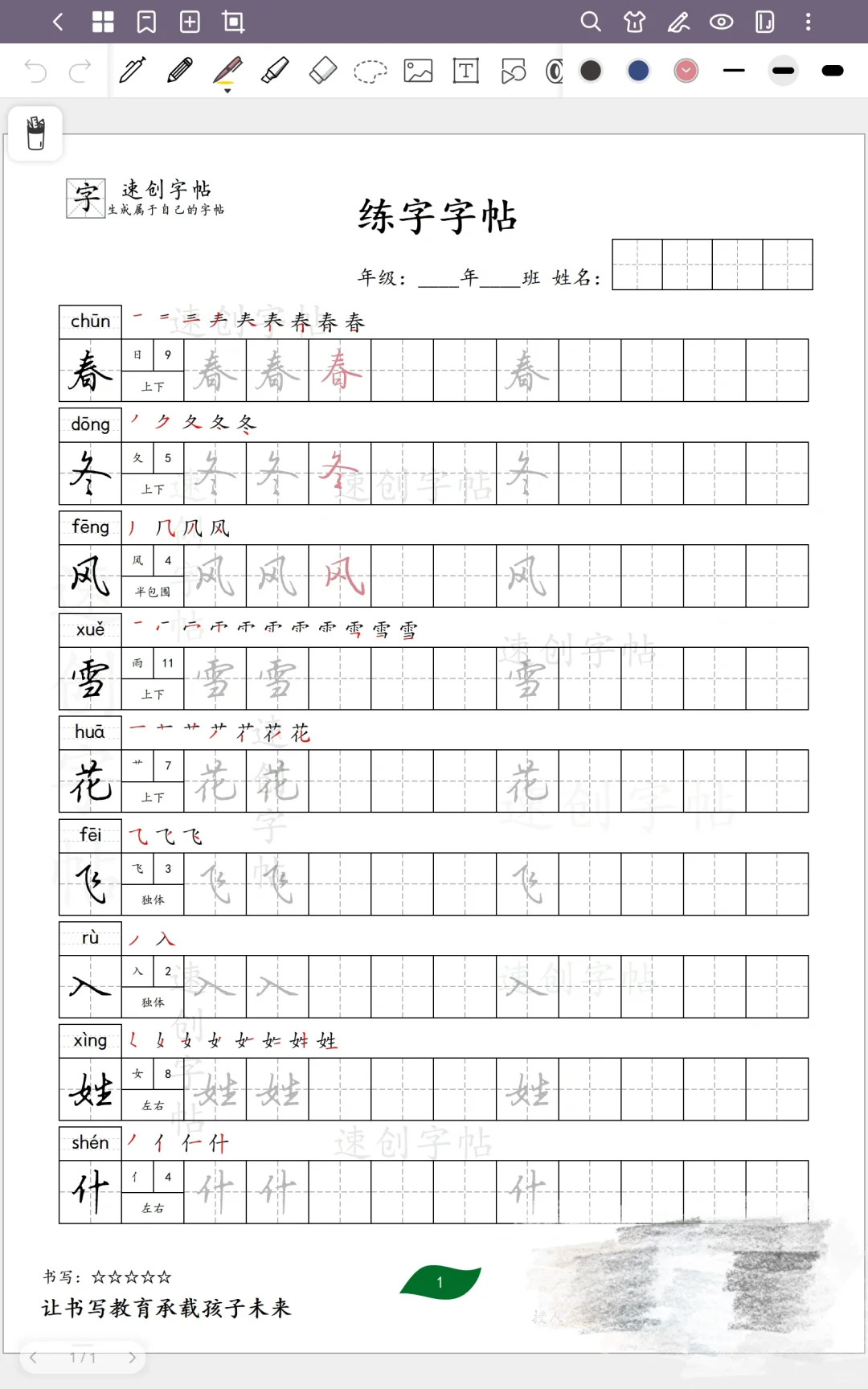 平板练字免费电子字帖使用教程攻略方法